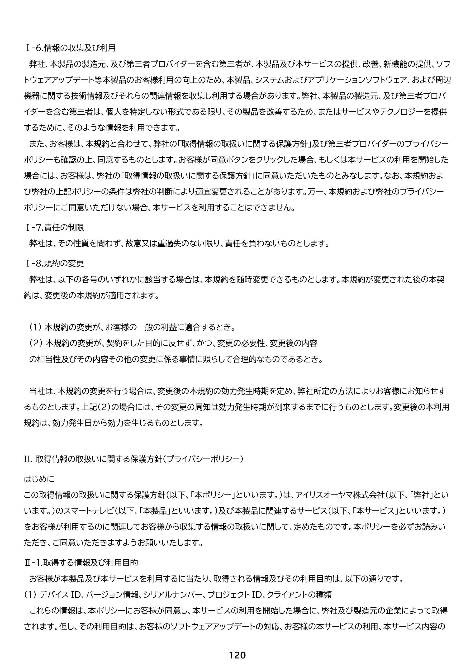 アイリスオーヤマ LT-55UGX-G1 取扱説明書 — 原本ページ — 120ページ