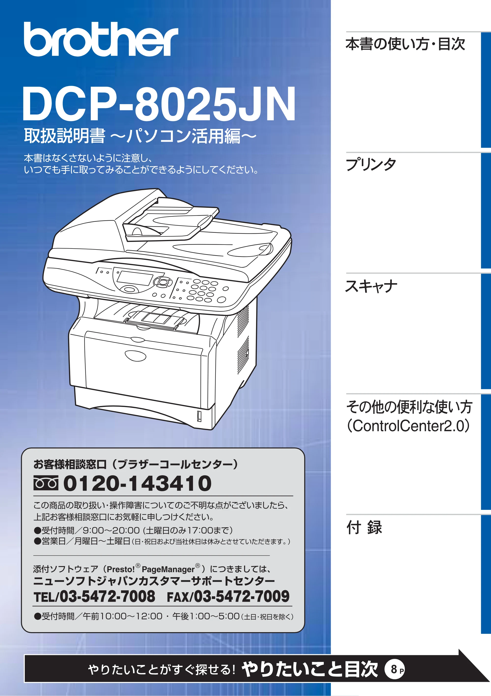 ブラザー DCP-8025JN ユーザーズガイド ～パソコン活用編～ — DCP-8025JN取扱説明書~パソコン活用編~ — 原本ページ — 1ページ