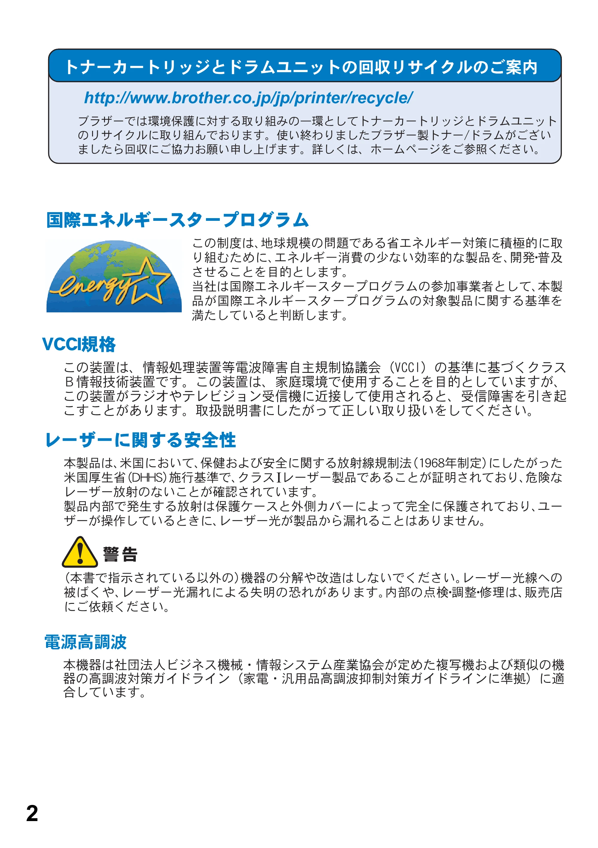 ブラザー DCP-8025JN ユーザーズガイド ～パソコン活用編～ — 原本ページ — 2ページ