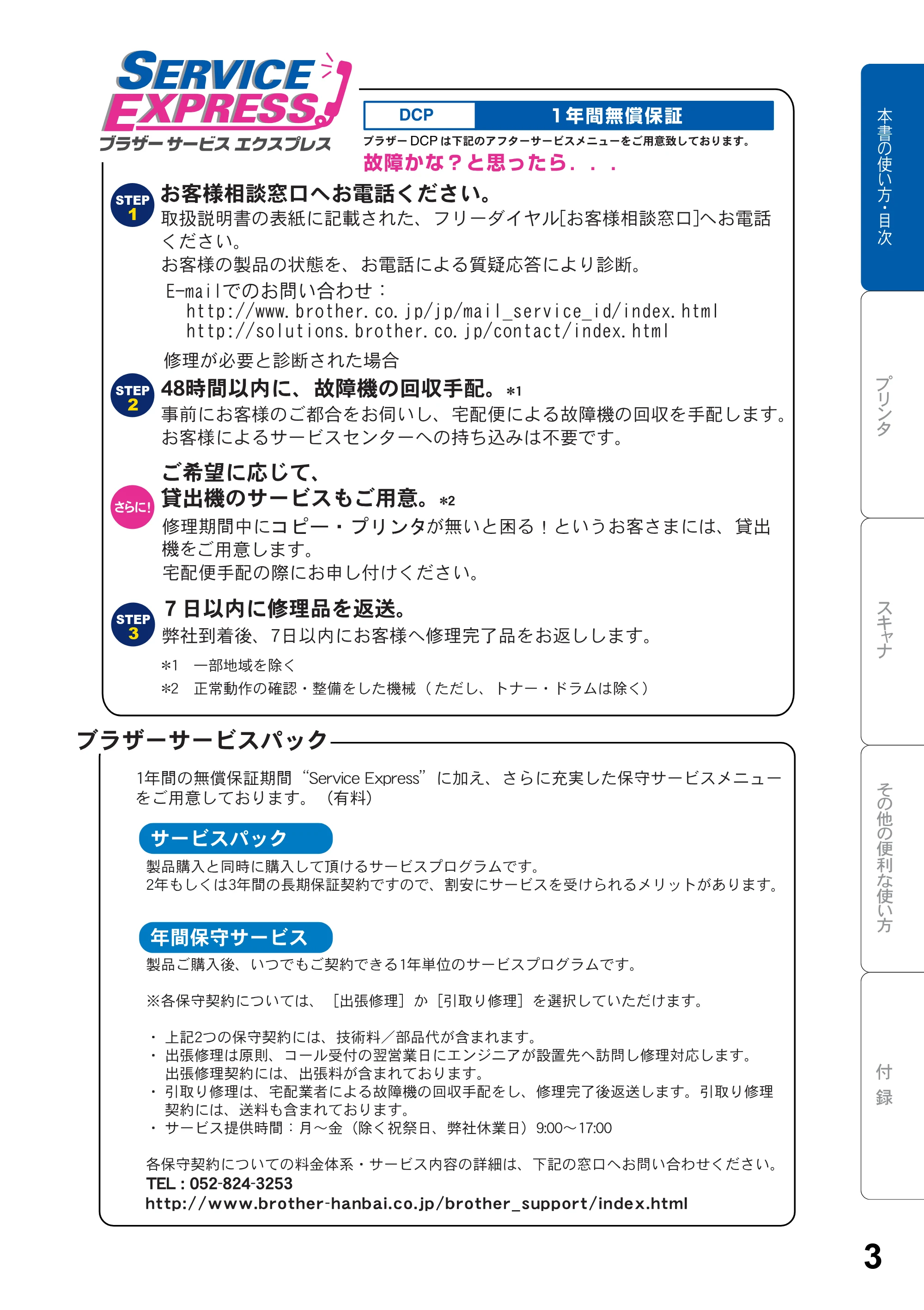 ブラザー DCP-8025JN ユーザーズガイド ～パソコン活用編～ — 原本ページ — 3ページ