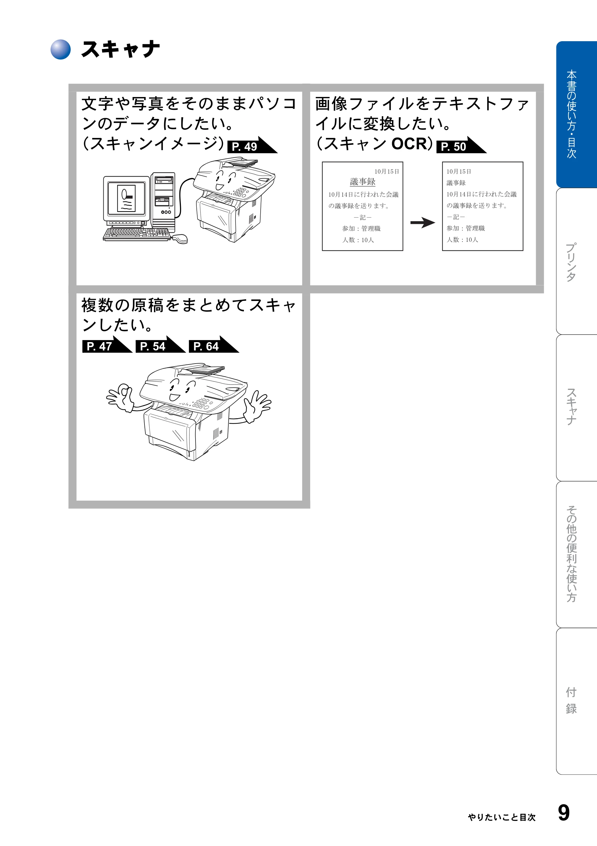 ブラザー DCP-8025JN ユーザーズガイド ～パソコン活用編～ — 原本ページ — 9ページ