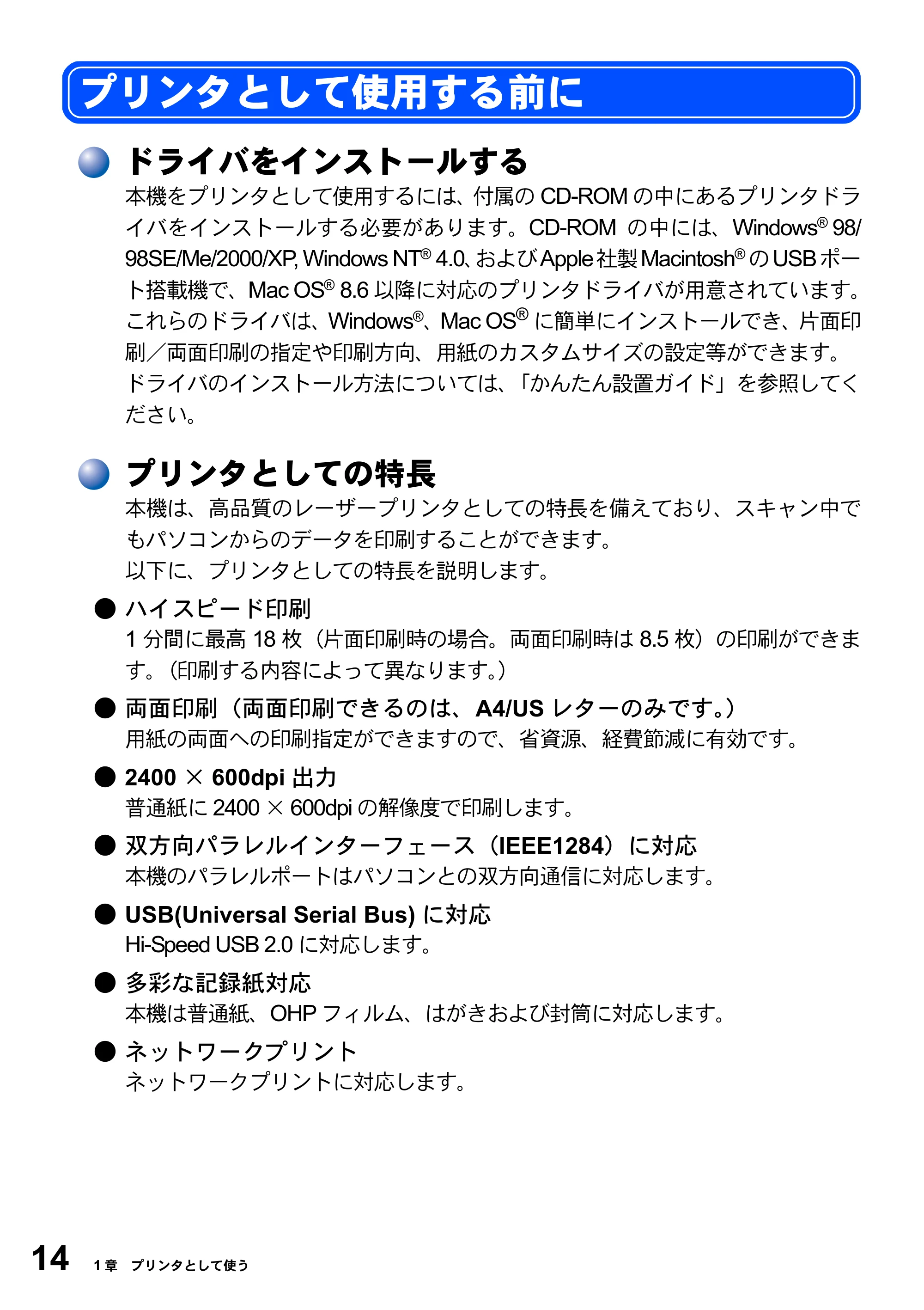 ブラザー DCP-8025JN ユーザーズガイド ～パソコン活用編～ — プリンタとして使用する前に — 原本ページ — 14ページ