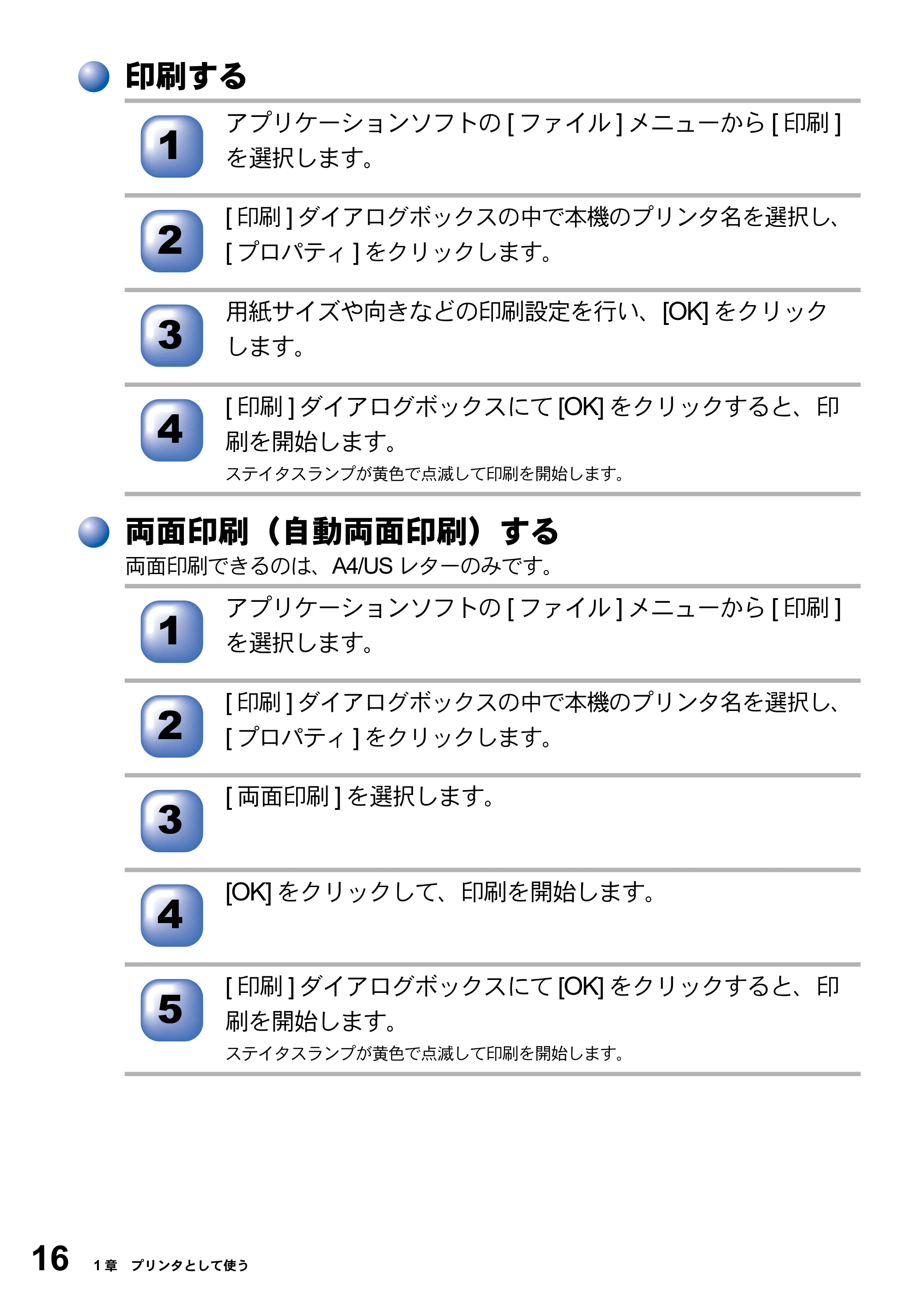 ブラザー DCP-8025JN ユーザーズガイド ～パソコン活用編～ — 印刷する — 原本ページ — 16ページ