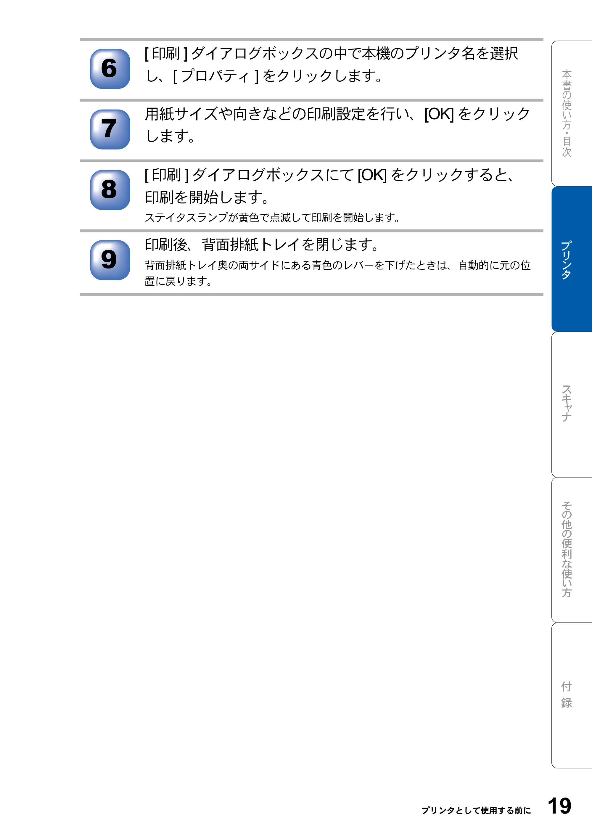 ブラザー DCP-8025JN ユーザーズガイド ～パソコン活用編～ — 原本ページ — 19ページ