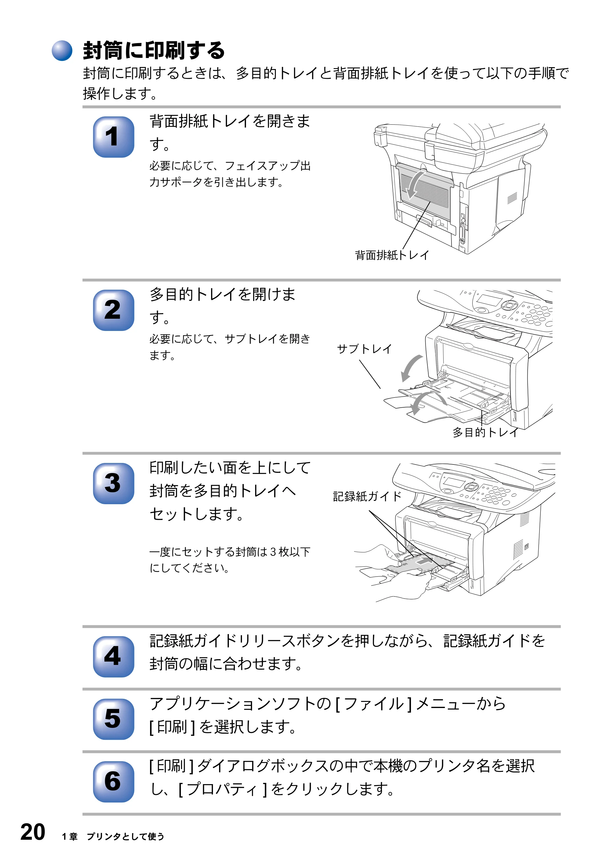 ブラザー DCP-8025JN ユーザーズガイド ～パソコン活用編～ — 封筒に印刷する — 原本ページ — 20ページ