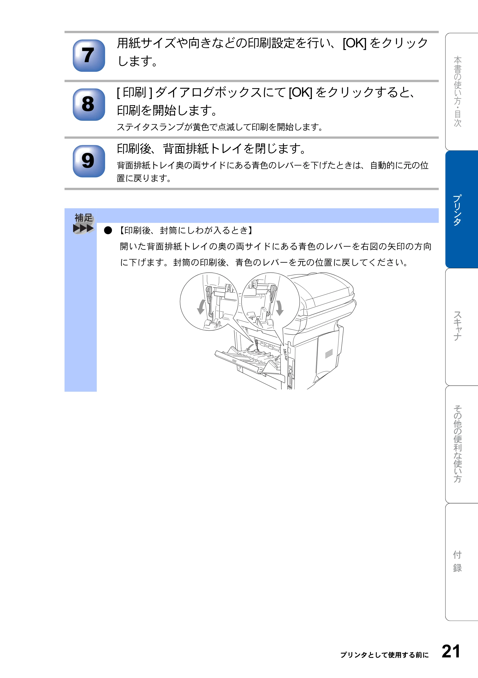 ブラザー DCP-8025JN ユーザーズガイド ～パソコン活用編～ — 原本ページ — 21ページ