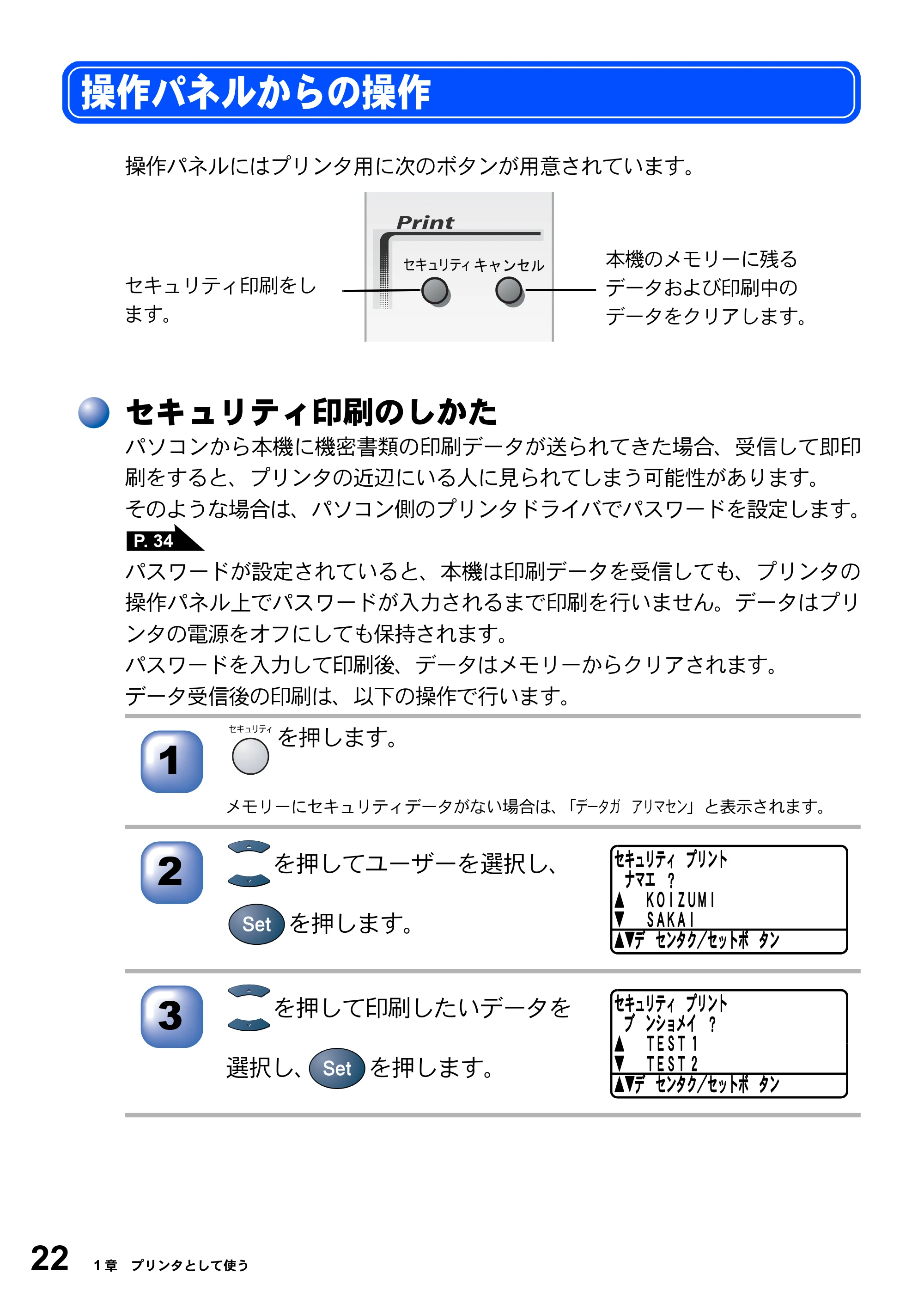 ブラザー DCP-8025JN ユーザーズガイド ～パソコン活用編～ — 操作パネルからの操作 — 原本ページ — 22ページ