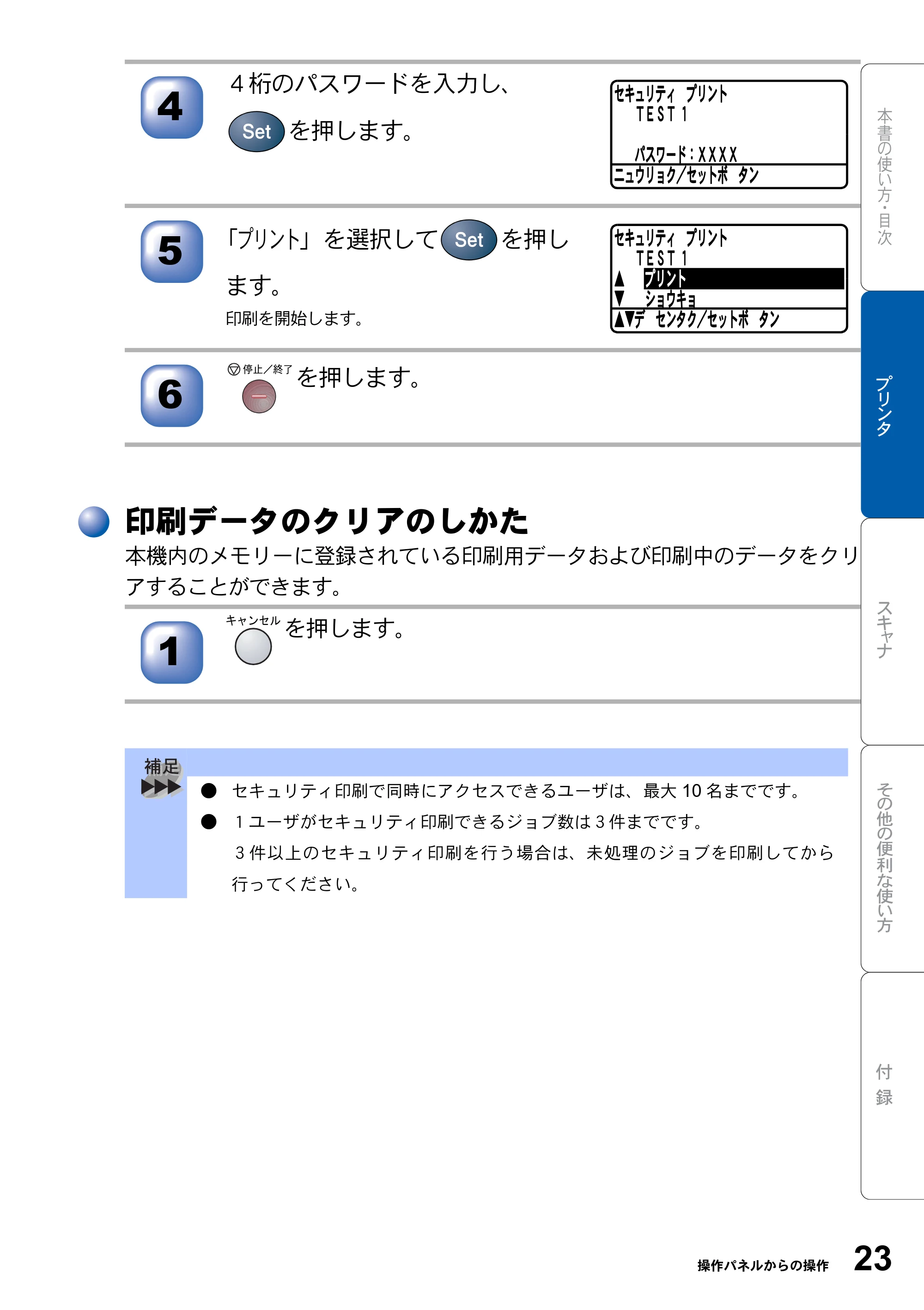 ブラザー DCP-8025JN ユーザーズガイド ～パソコン活用編～ — 印刷データのクリアのしかた — 原本ページ — 23ページ