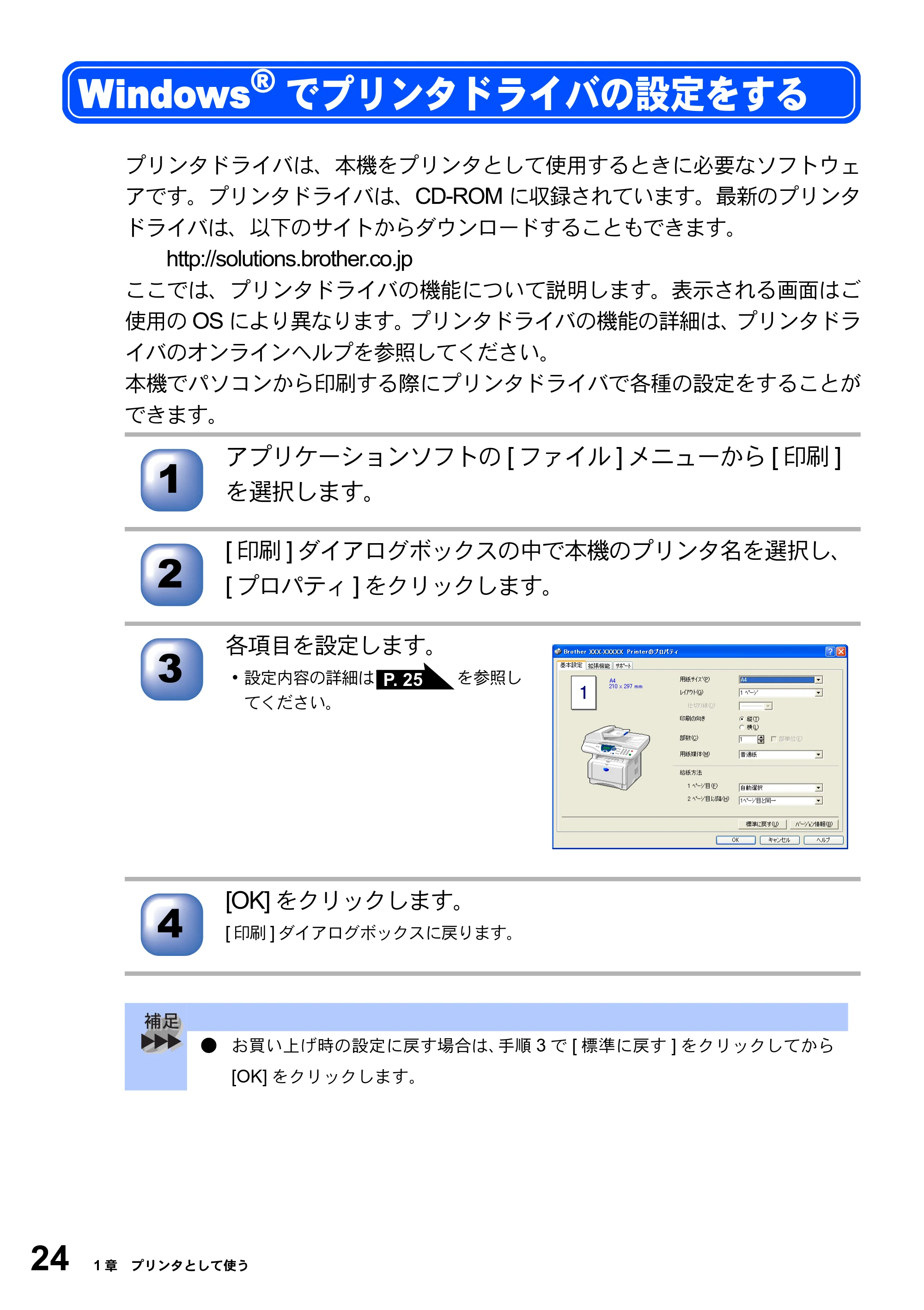 ブラザー DCP-8025JN ユーザーズガイド ～パソコン活用編～ — Windows(R)でプリンタドライバの設定をする — 原本ページ — 24ページ