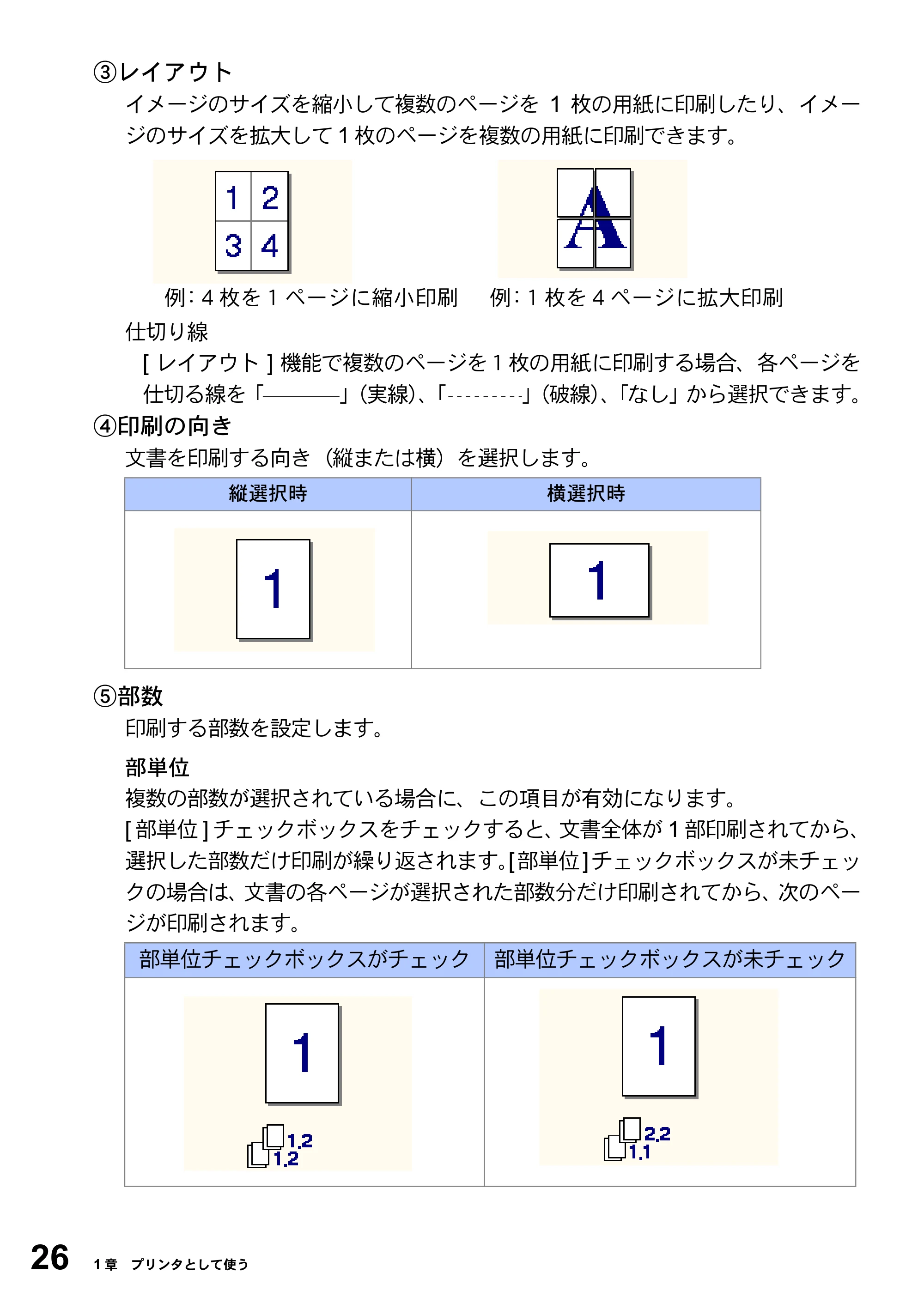 ブラザー DCP-8025JN ユーザーズガイド ～パソコン活用編～ — 原本ページ — 26ページ