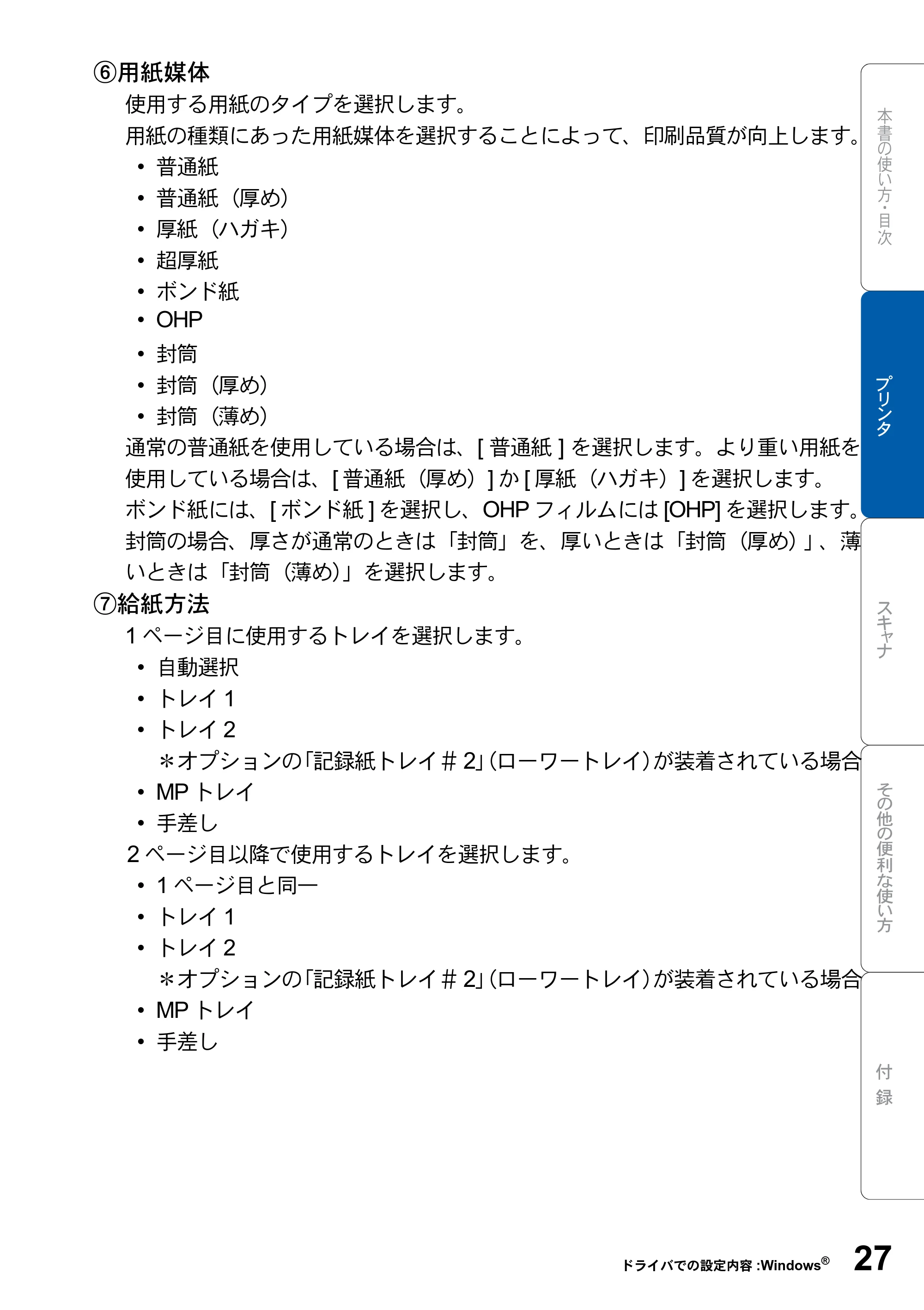 ブラザー DCP-8025JN ユーザーズガイド ～パソコン活用編～ — 原本ページ — 27ページ