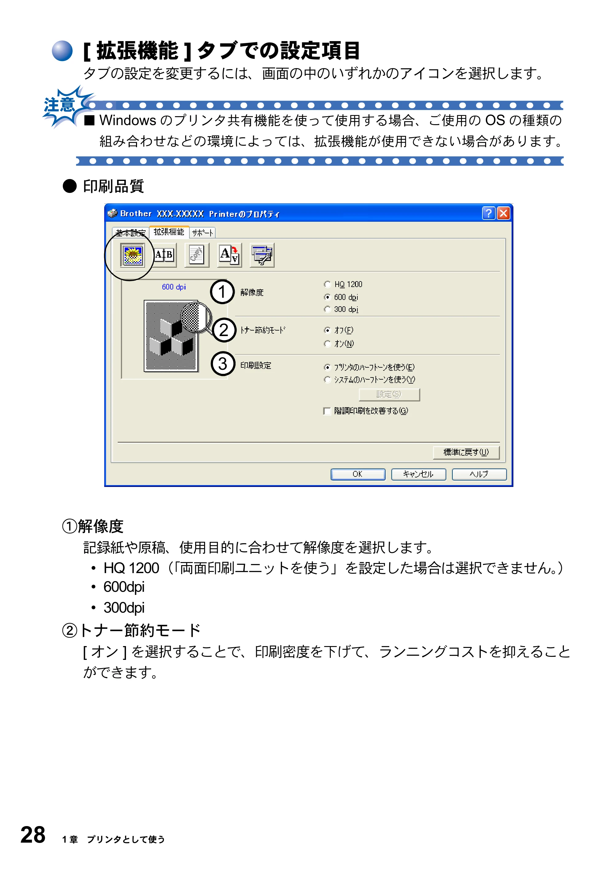 ブラザー DCP-8025JN ユーザーズガイド ～パソコン活用編～ — [拡張機能]タブでの設定項目 — 原本ページ — 28ページ