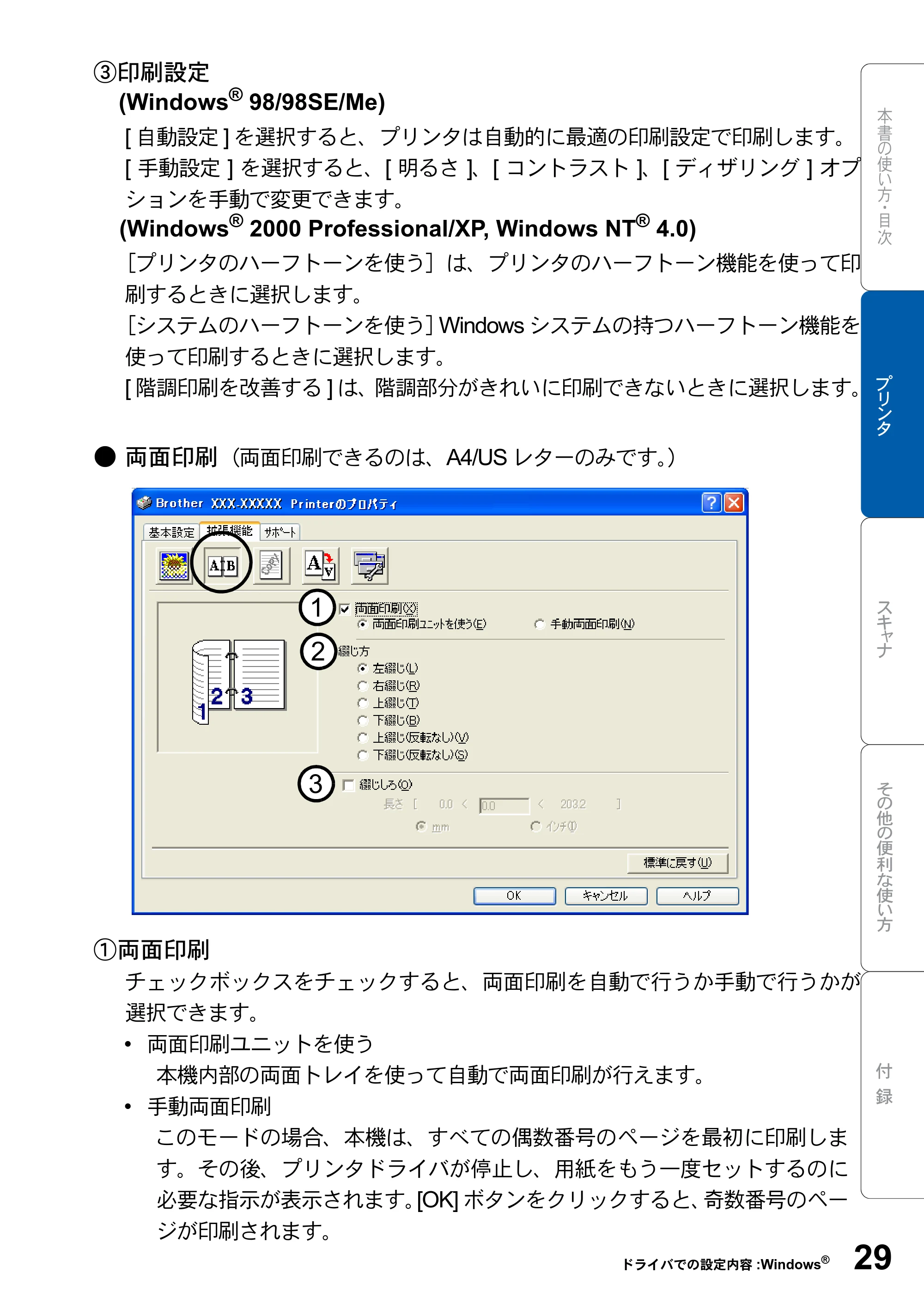 ブラザー DCP-8025JN ユーザーズガイド ～パソコン活用編～ — 原本ページ — 29ページ