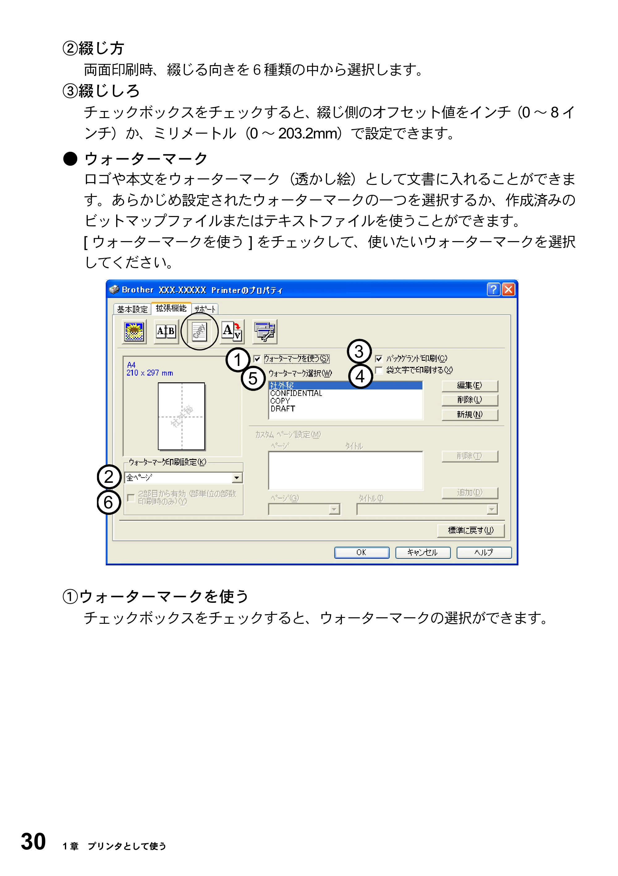 ブラザー DCP-8025JN ユーザーズガイド ～パソコン活用編～ — 原本ページ — 30ページ
