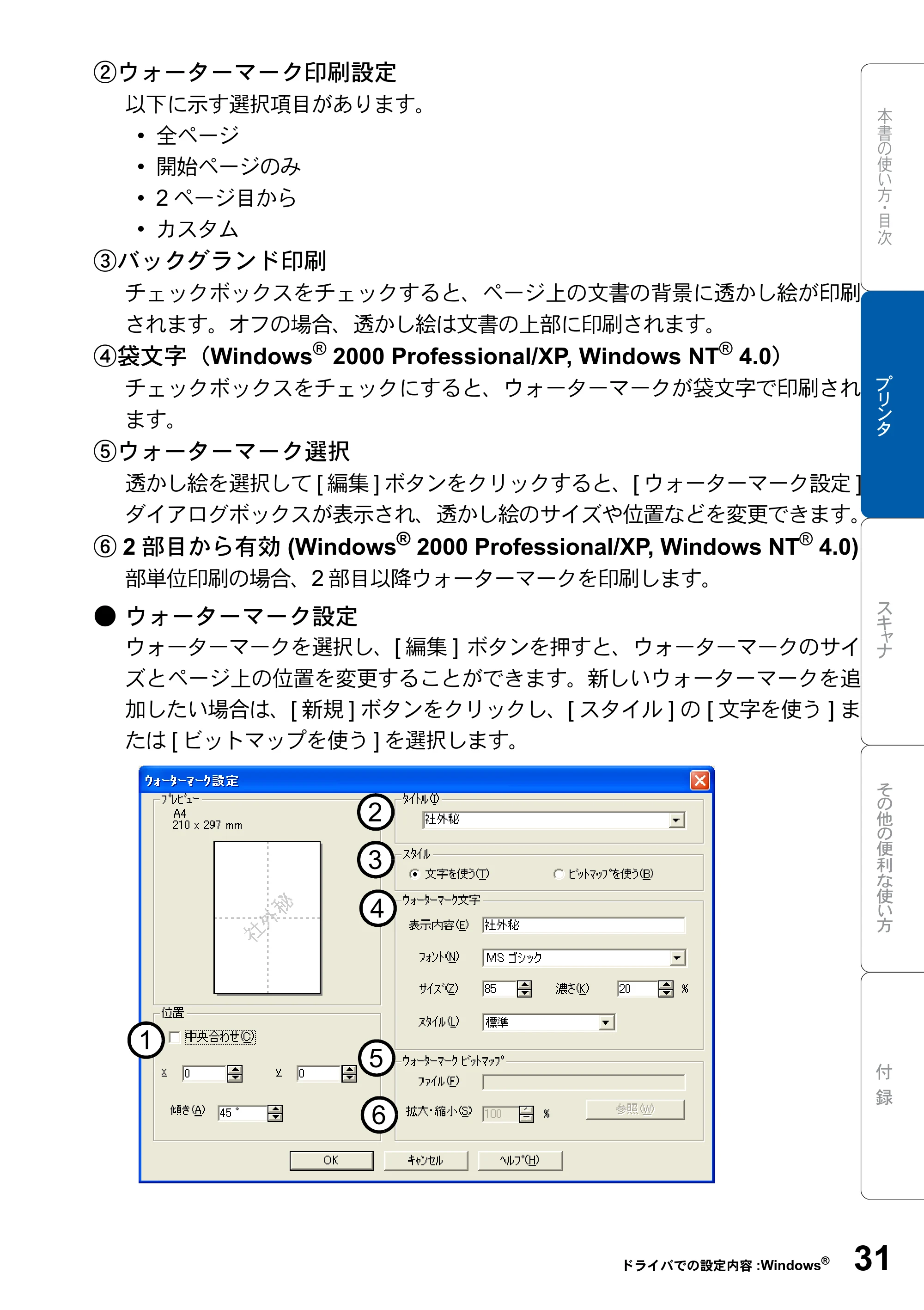 ブラザー DCP-8025JN ユーザーズガイド ～パソコン活用編～ — 原本ページ — 31ページ