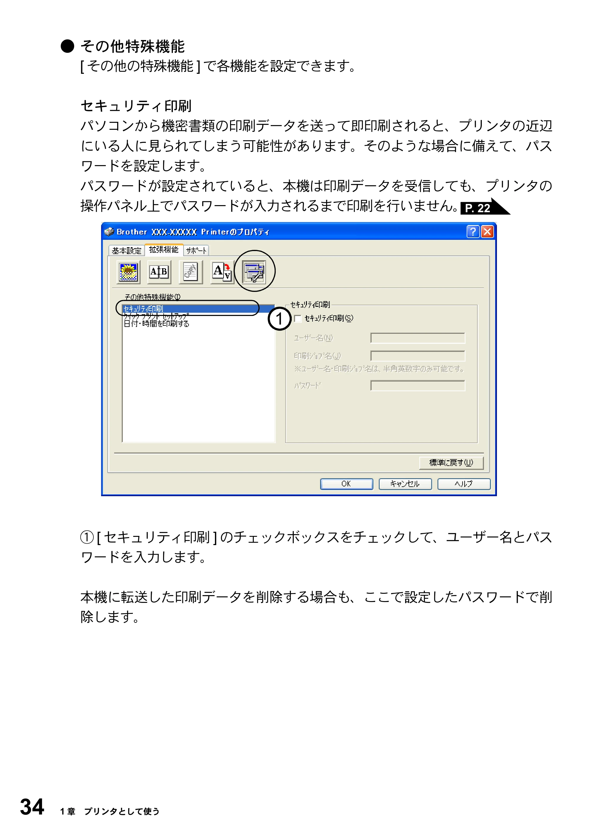 ブラザー DCP-8025JN ユーザーズガイド ～パソコン活用編～ — 原本ページ — 34ページ