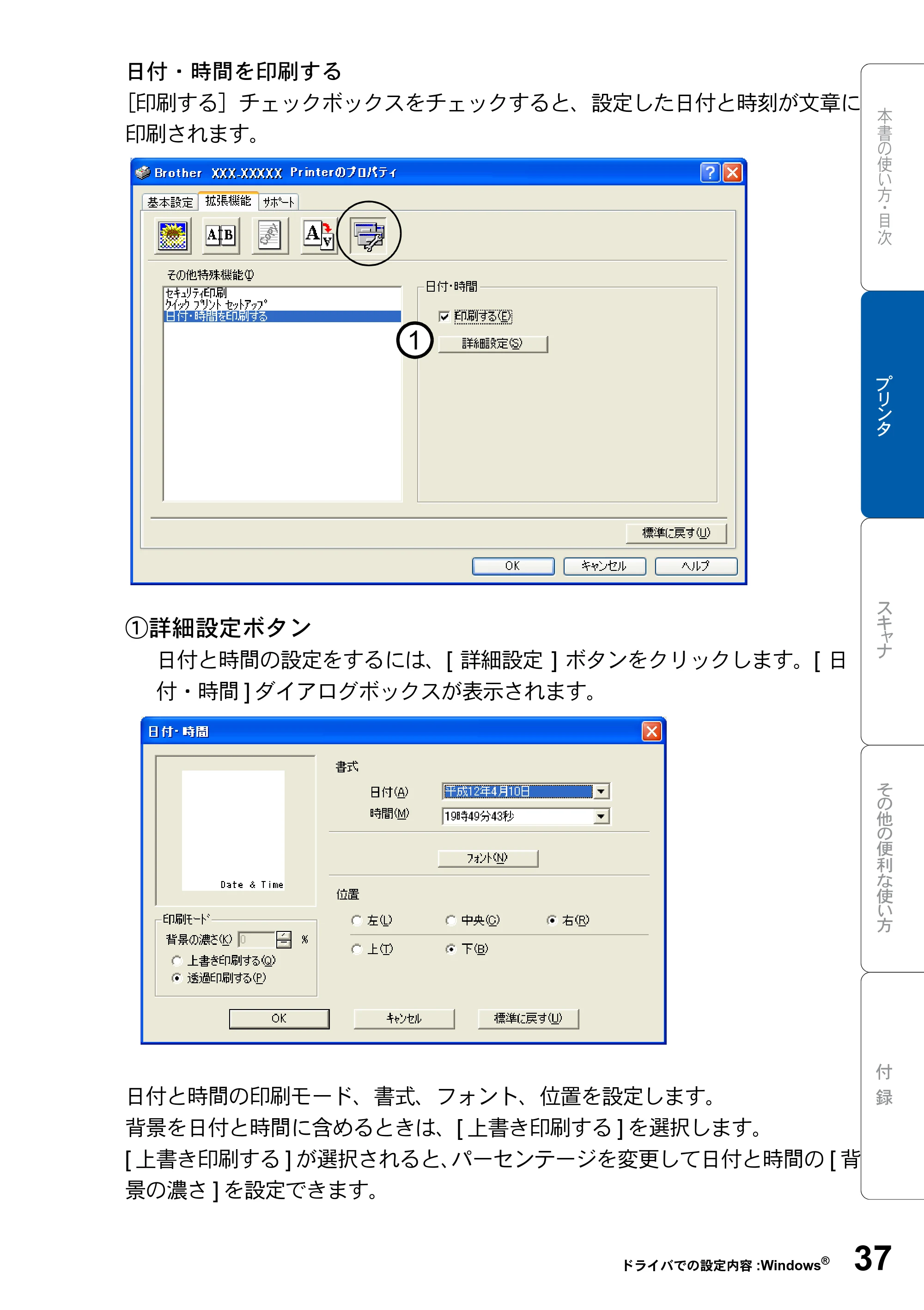 ブラザー DCP-8025JN ユーザーズガイド ～パソコン活用編～ — 原本ページ — 37ページ