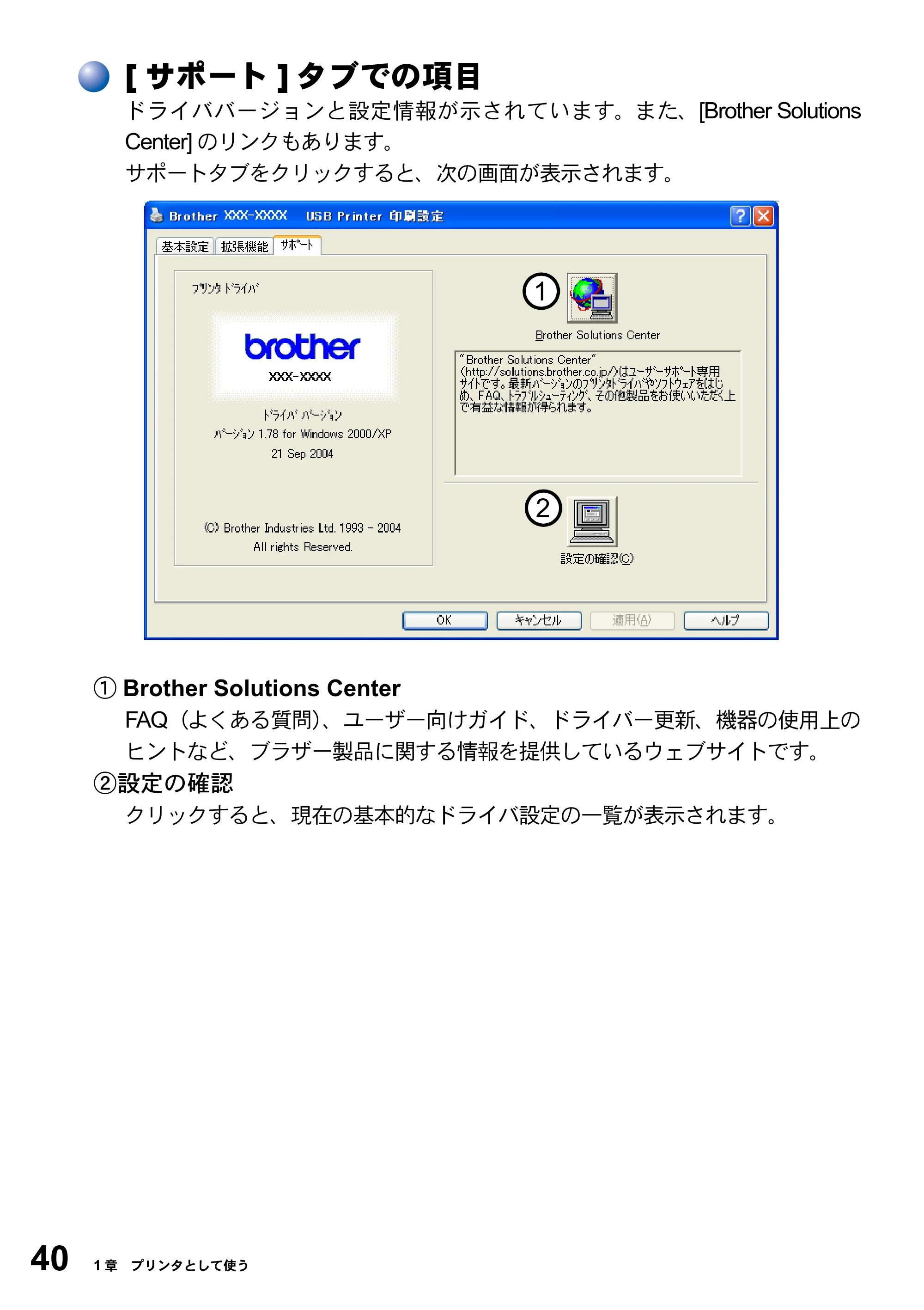 ブラザー DCP-8025JN ユーザーズガイド ～パソコン活用編～ — [サポート]タブでの項目 — 原本ページ — 40ページ