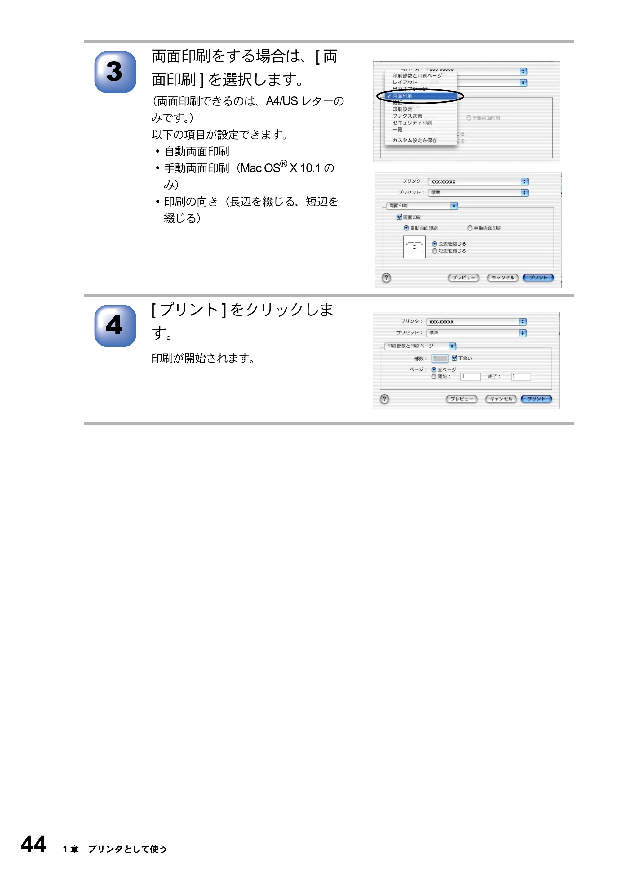 ブラザー DCP-8025JN ユーザーズガイド ～パソコン活用編～ — 原本ページ — 44ページ