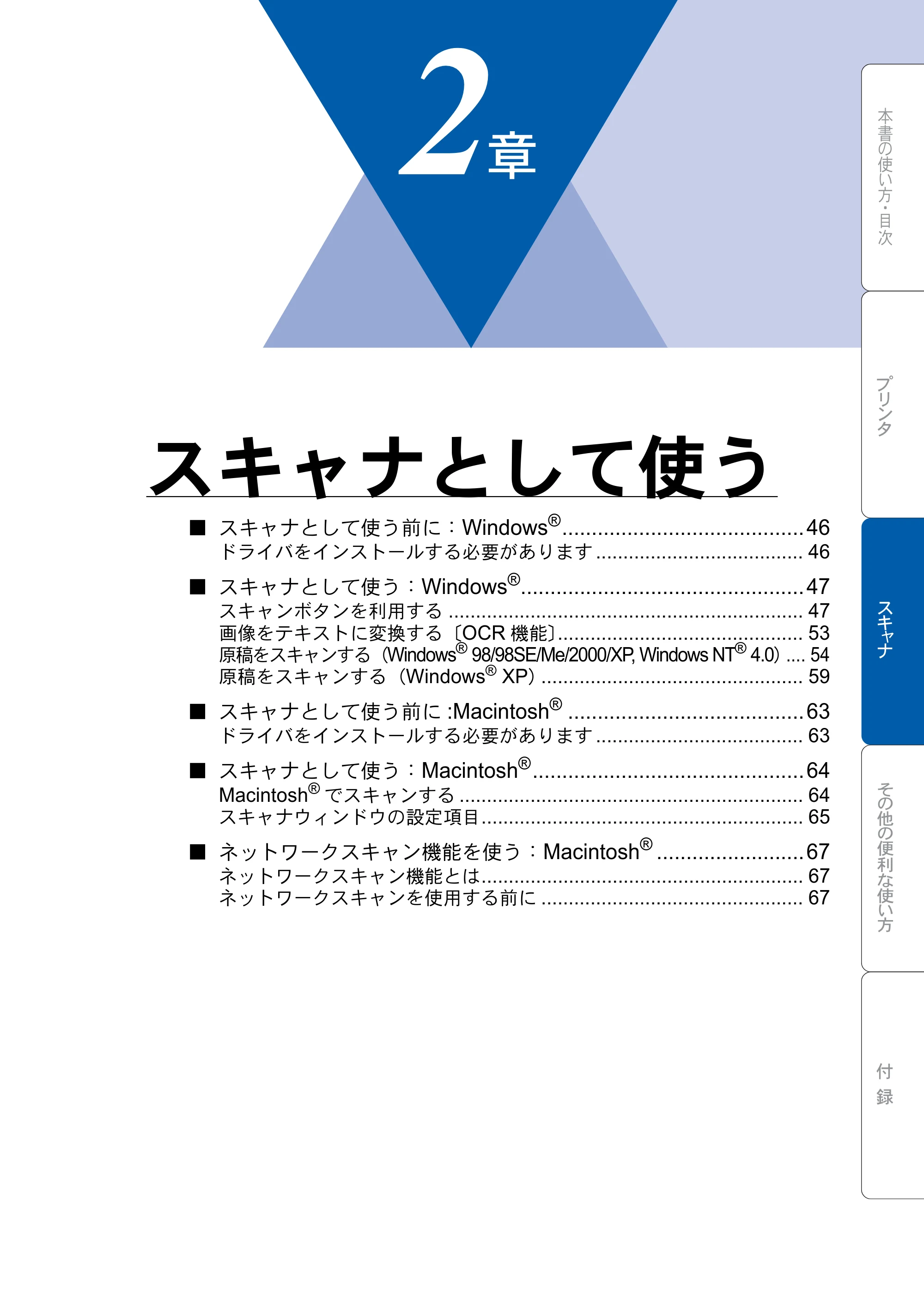 ブラザー DCP-8025JN ユーザーズガイド ～パソコン活用編～ — スキャナとして使う — 原本ページ — 45ページ