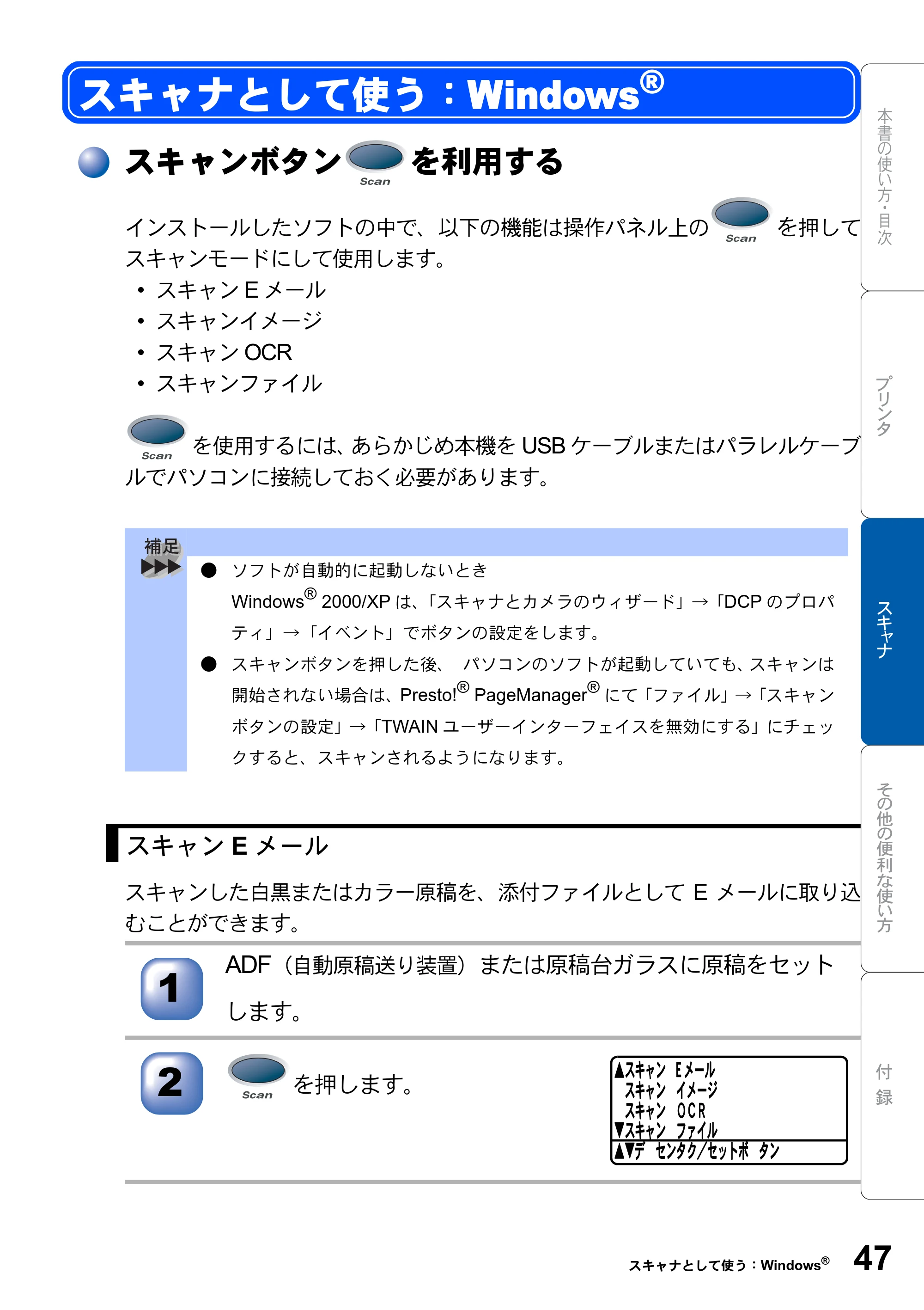 ブラザー DCP-8025JN ユーザーズガイド ～パソコン活用編～ — スキャナとして使う：Windows(R) — 原本ページ — 47ページ