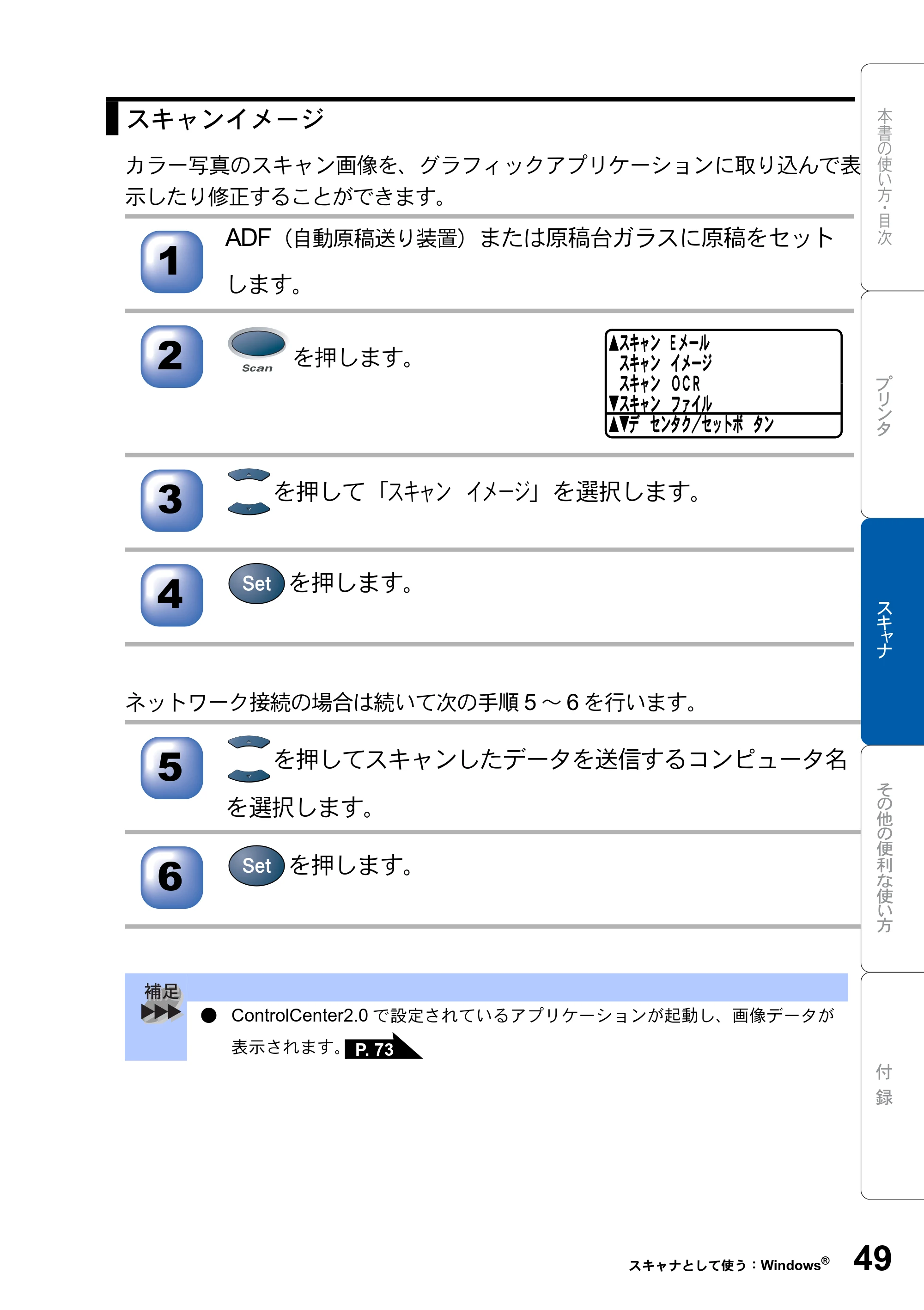 ブラザー DCP-8025JN ユーザーズガイド ～パソコン活用編～ — 原本ページ — 49ページ