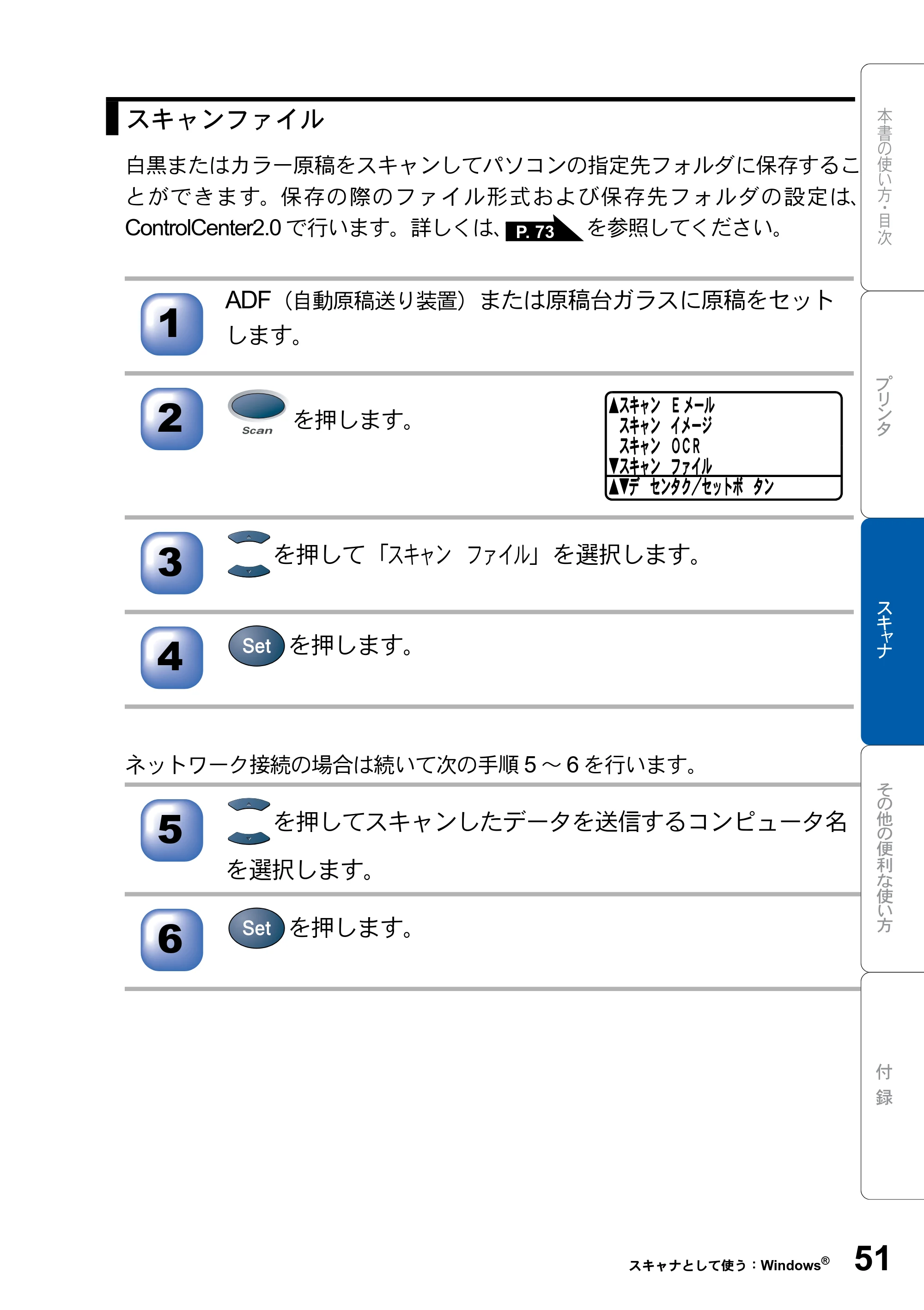 ブラザー DCP-8025JN ユーザーズガイド ～パソコン活用編～ — 原本ページ — 51ページ