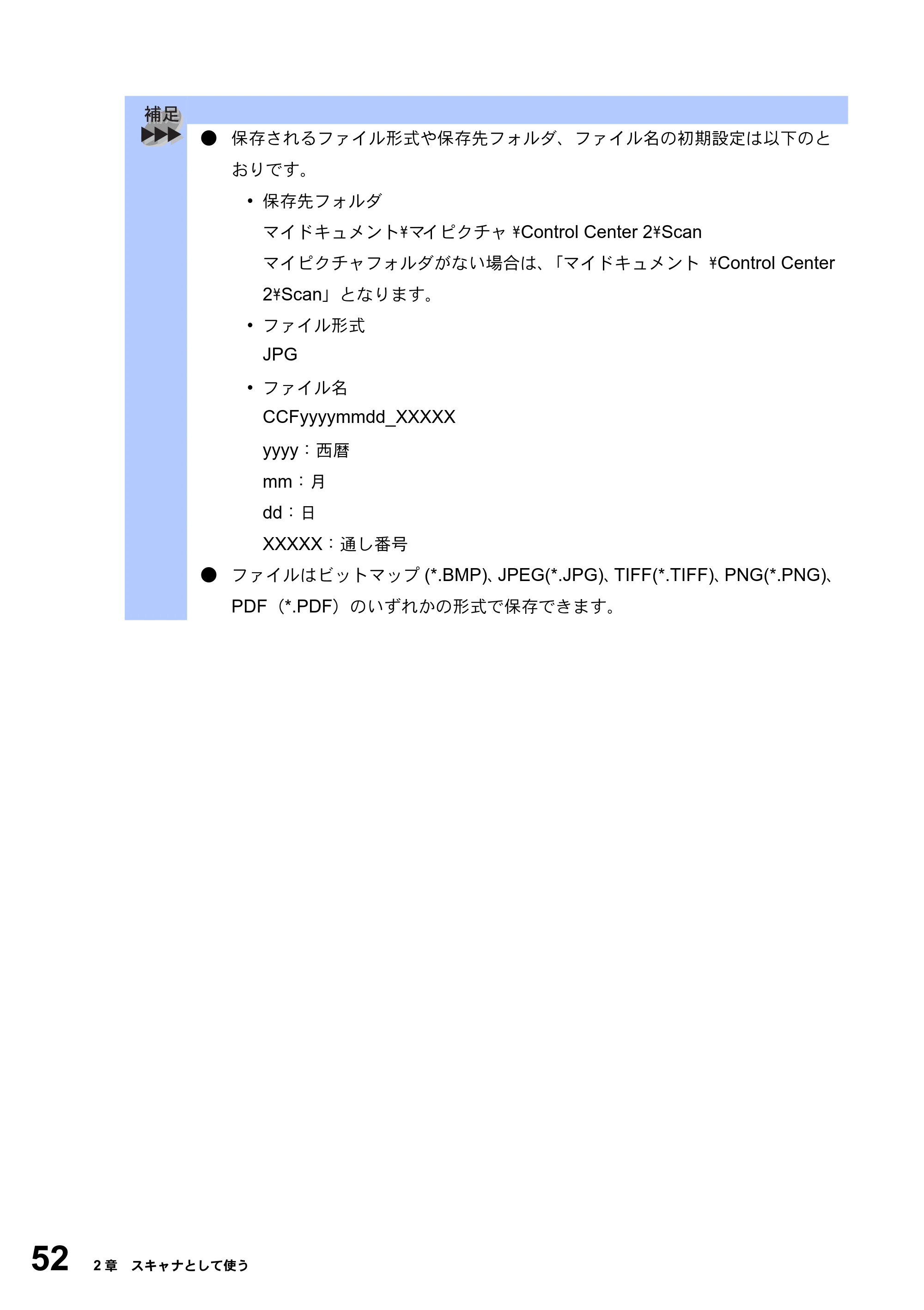 ブラザー DCP-8025JN ユーザーズガイド ～パソコン活用編～ — 原本ページ — 52ページ