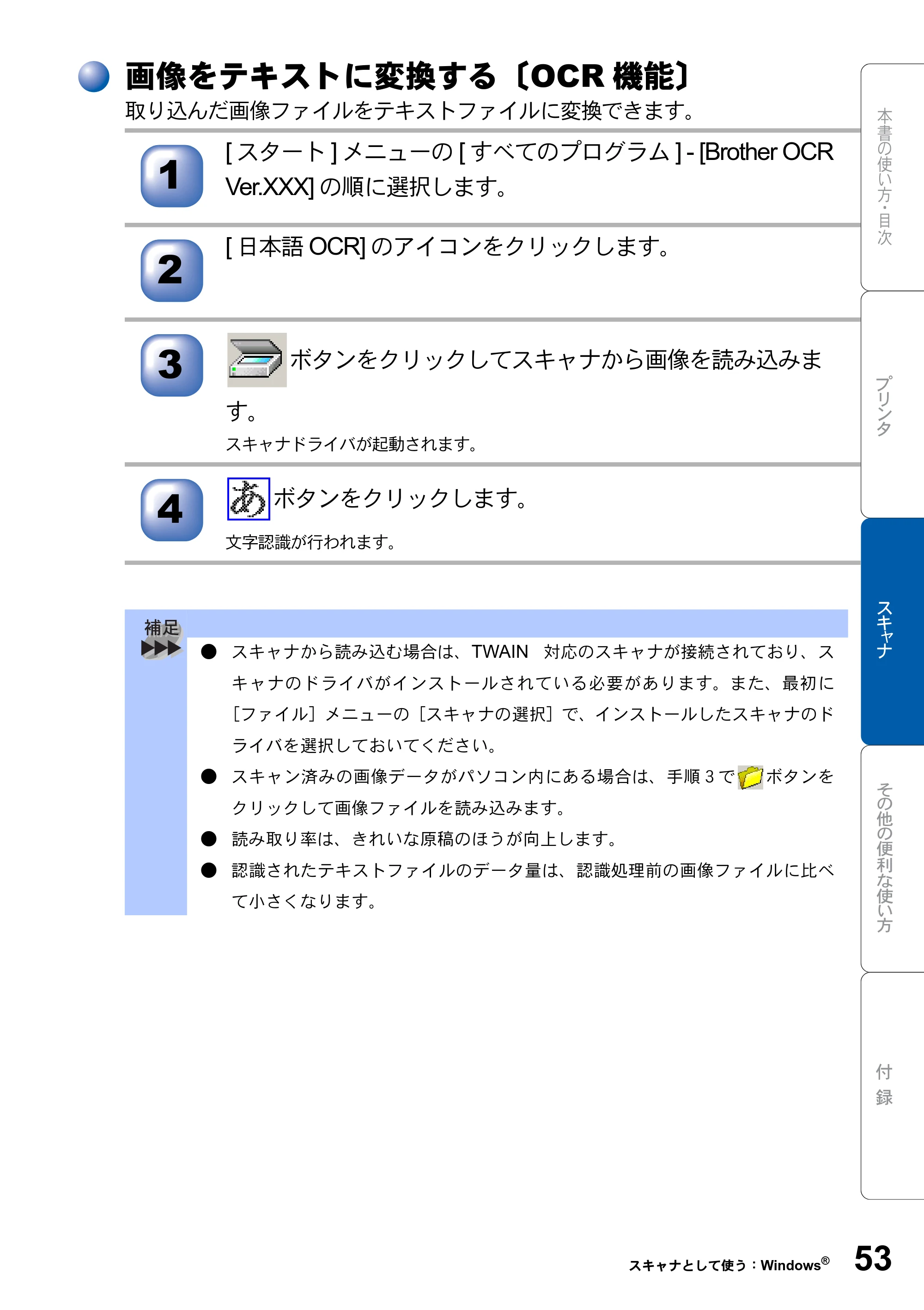 ブラザー DCP-8025JN ユーザーズガイド ～パソコン活用編～ — 画像をテキストに変換する〔OCR機能〕 — 原本ページ — 53ページ