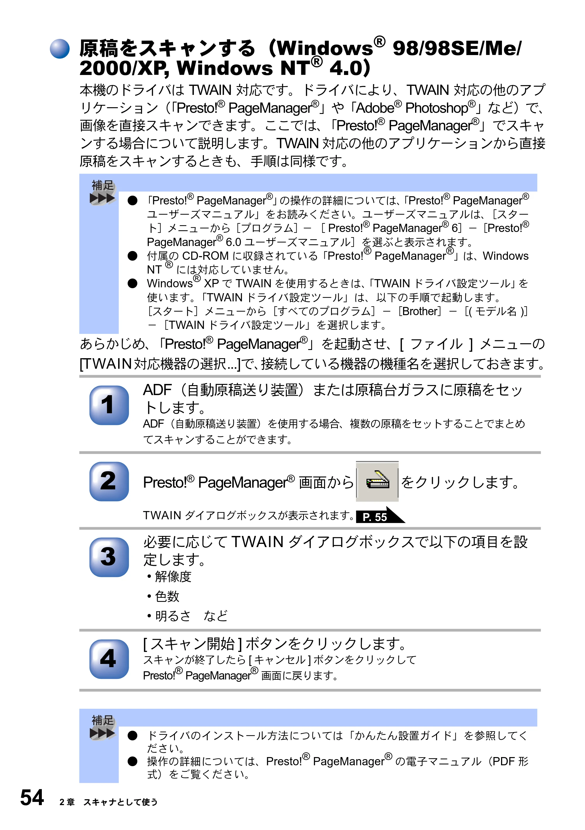 ブラザー DCP-8025JN ユーザーズガイド ～パソコン活用編～ — 原稿をスキャンする（Windows(R) 98/98SE/Me/ 2000/XP, Windows NT(R) 4.0） — 原本ページ — 54ページ