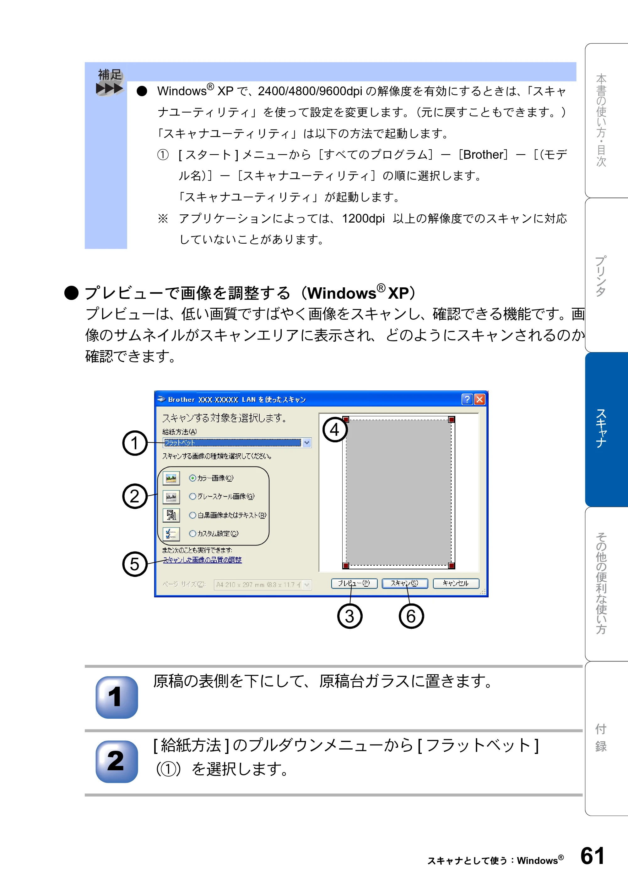 ブラザー DCP-8025JN ユーザーズガイド ～パソコン活用編～ — 原本ページ — 61ページ