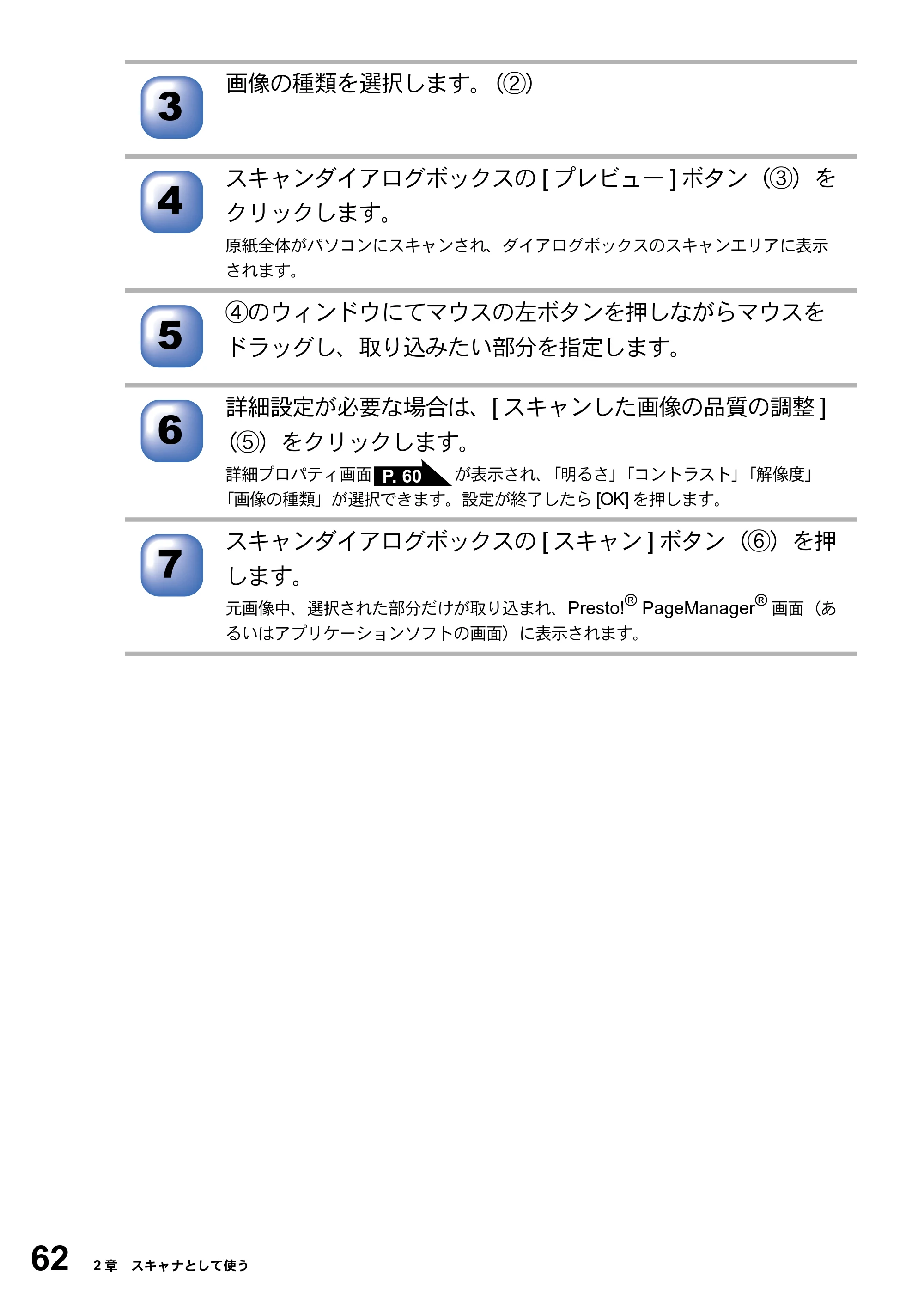 ブラザー DCP-8025JN ユーザーズガイド ～パソコン活用編～ — 原本ページ — 62ページ