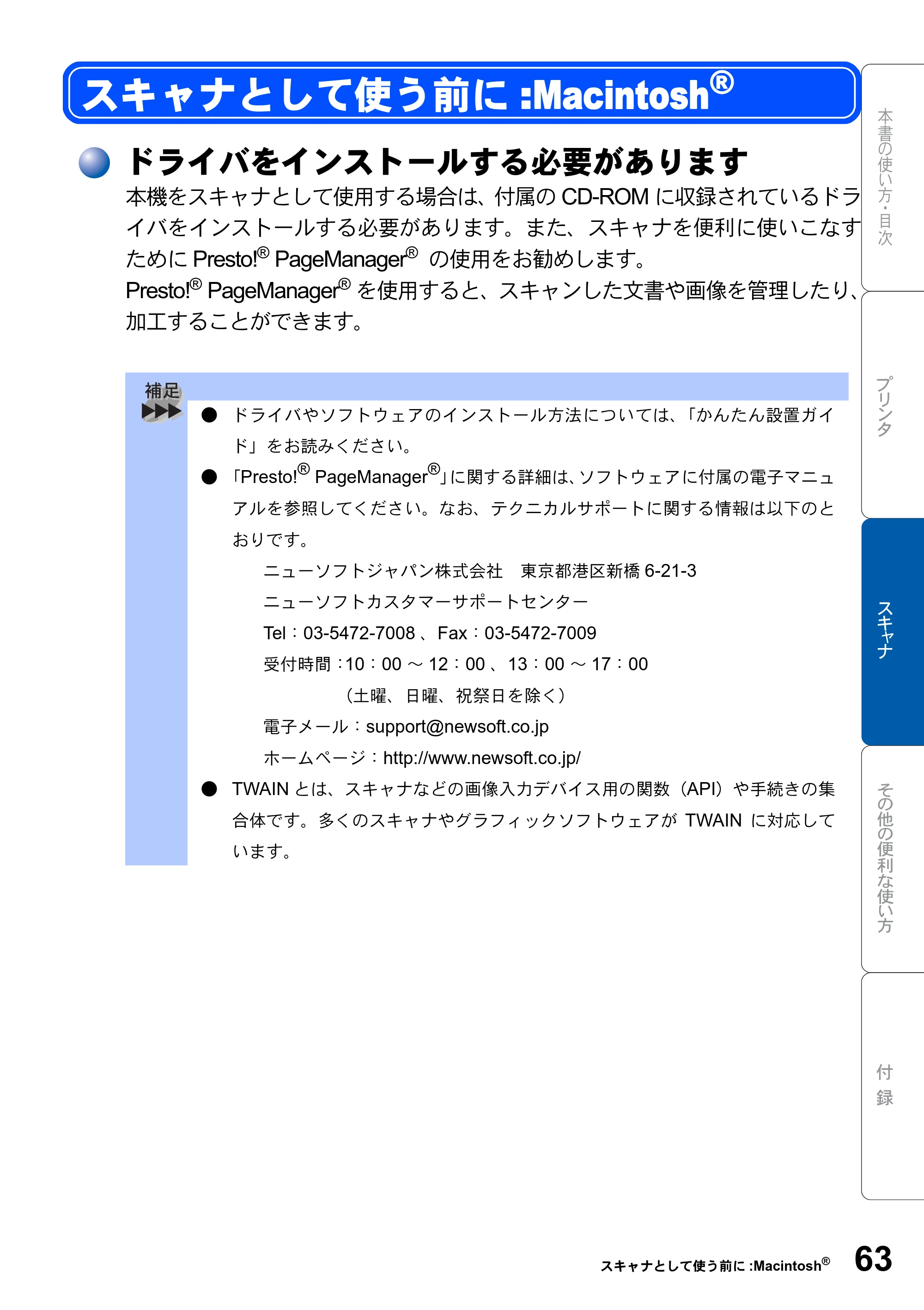 ブラザー DCP-8025JN ユーザーズガイド ～パソコン活用編～ — スキャナとして使う前に:Macintosh(R) — 原本ページ — 63ページ