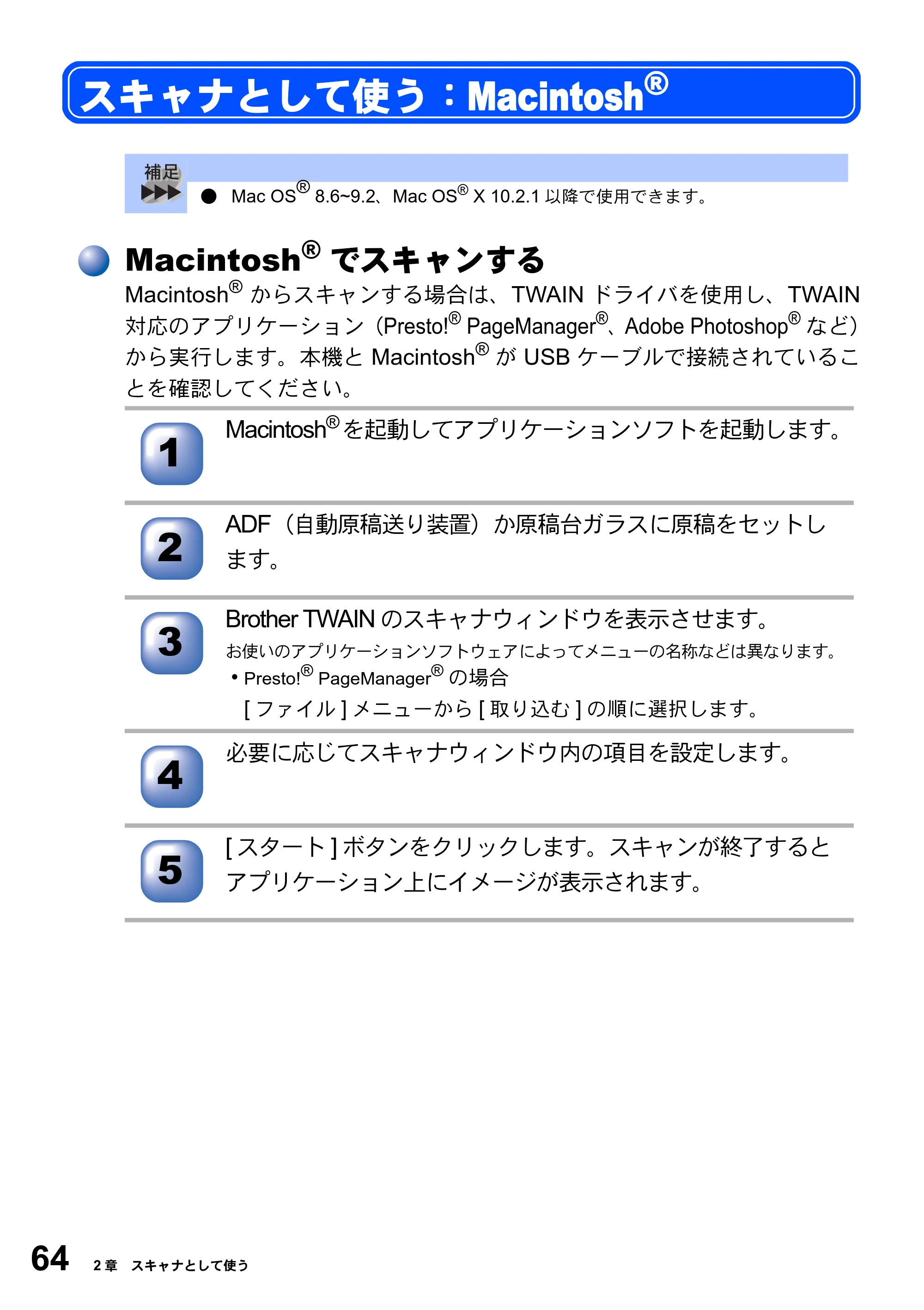 ブラザー DCP-8025JN ユーザーズガイド ～パソコン活用編～ — スキャナとして使う：Macintosh(R) — 原本ページ — 64ページ