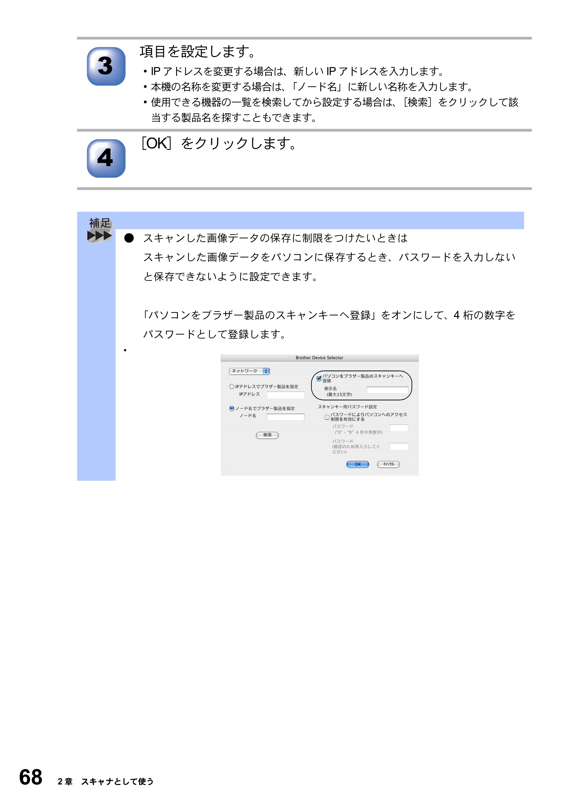ブラザー DCP-8025JN ユーザーズガイド ～パソコン活用編～ — 原本ページ — 68ページ