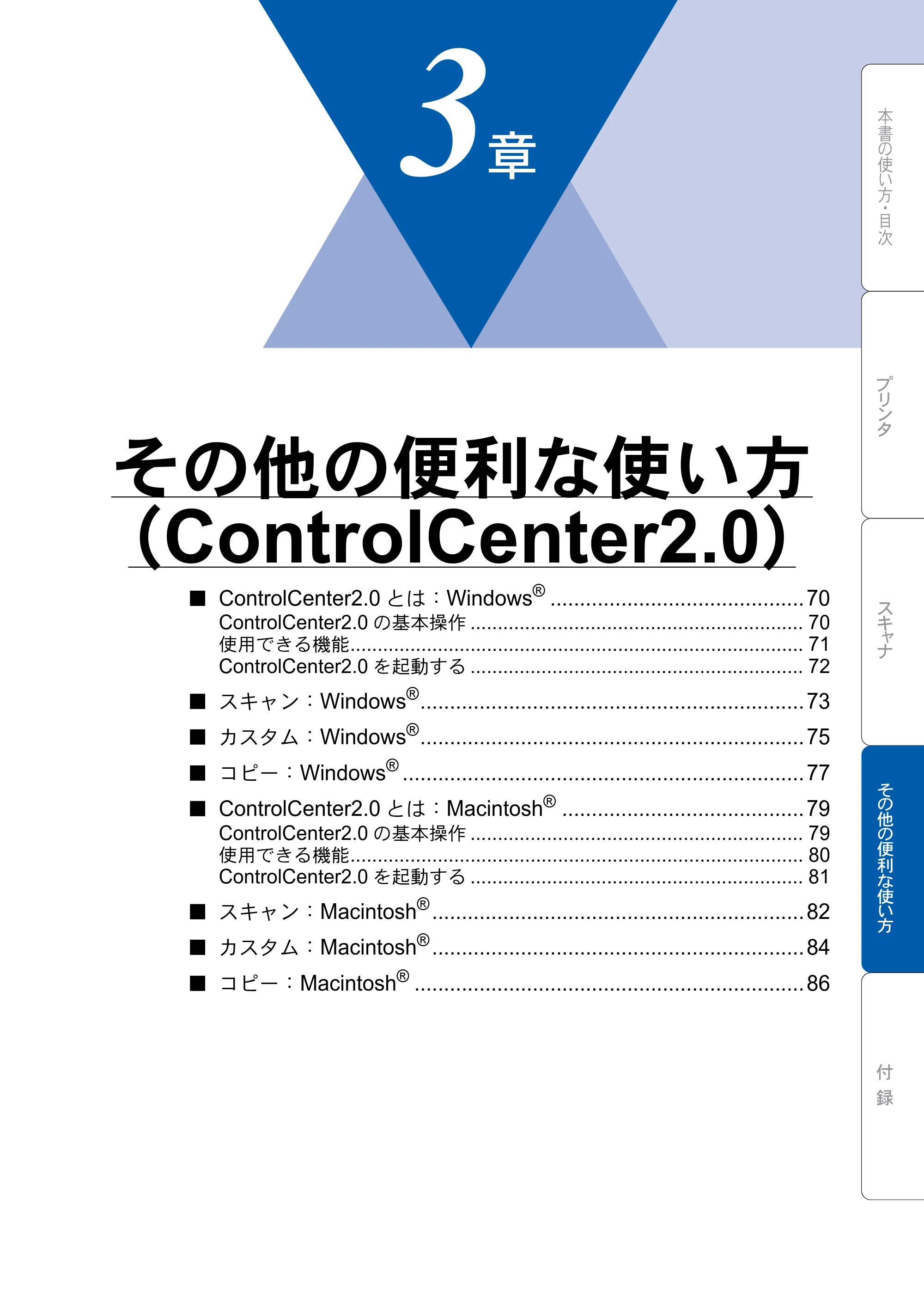 ブラザー DCP-8025JN ユーザーズガイド ～パソコン活用編～ — その他の便利な使い方 （ControlCenter2.0） — 原本ページ — 69ページ