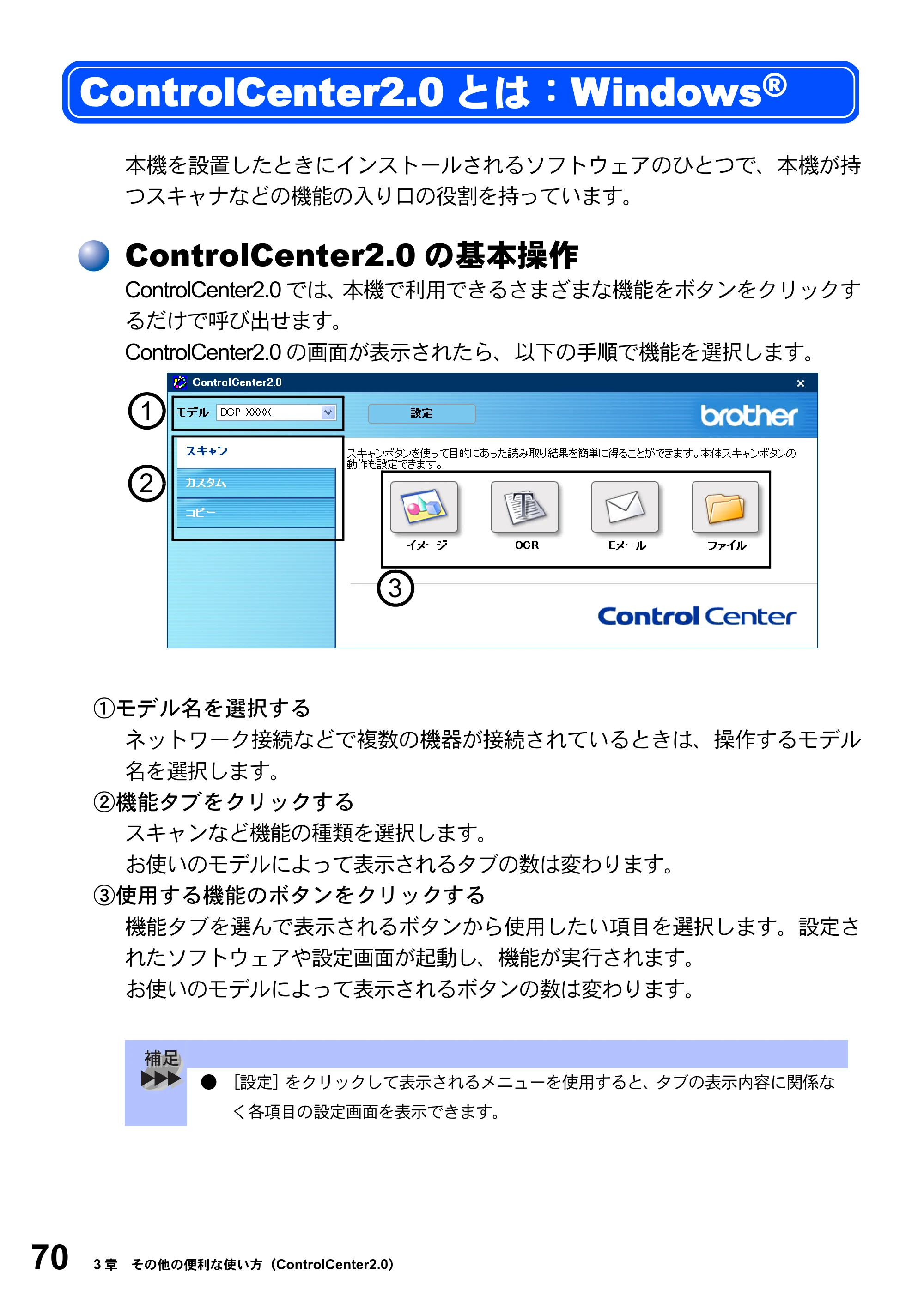 ブラザー DCP-8025JN ユーザーズガイド ～パソコン活用編～ — ControlCenter2.0とは：Windows(R) — 原本ページ — 70ページ