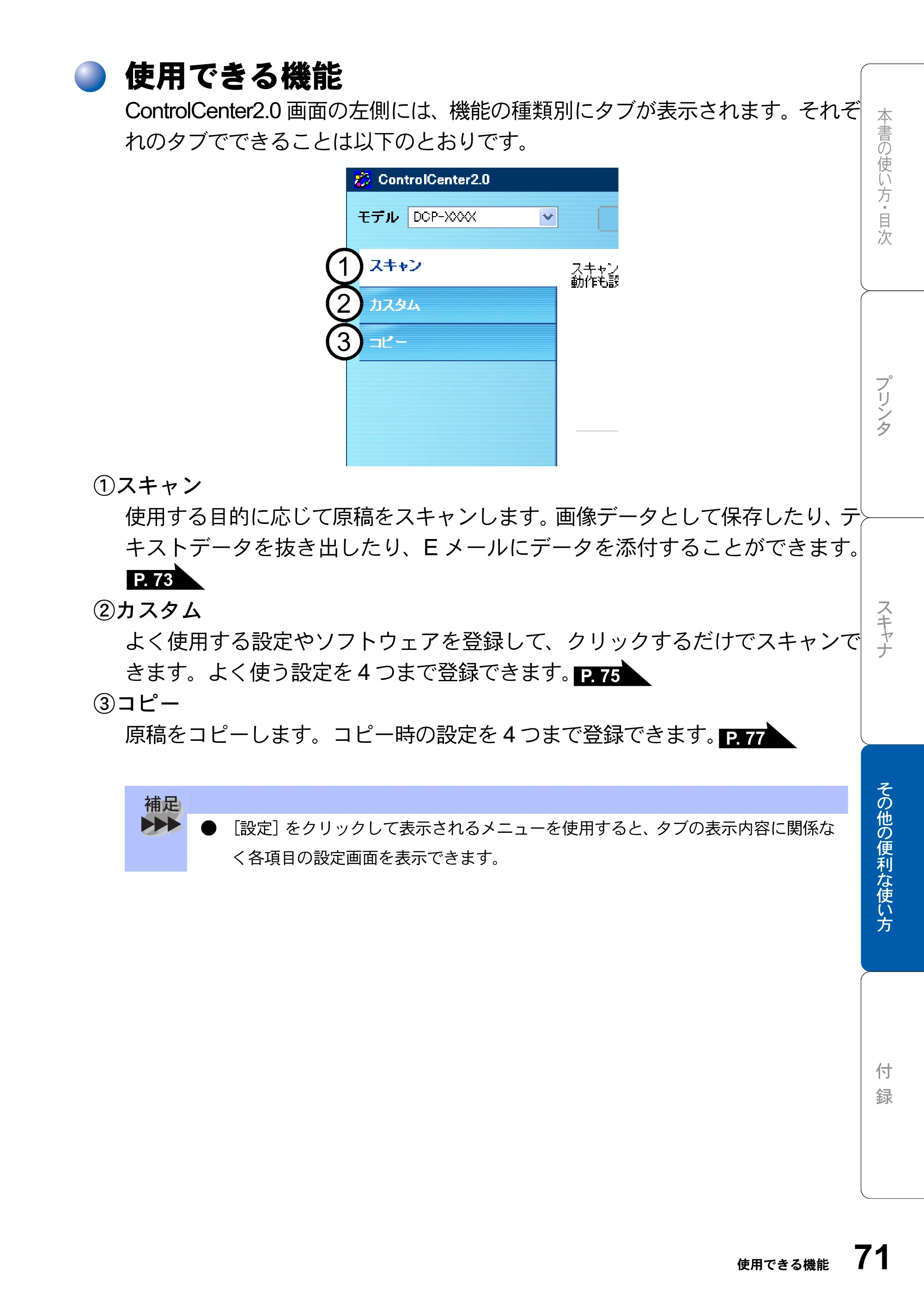 ブラザー DCP-8025JN ユーザーズガイド ～パソコン活用編～ — 使用できる機能 — 原本ページ — 71ページ