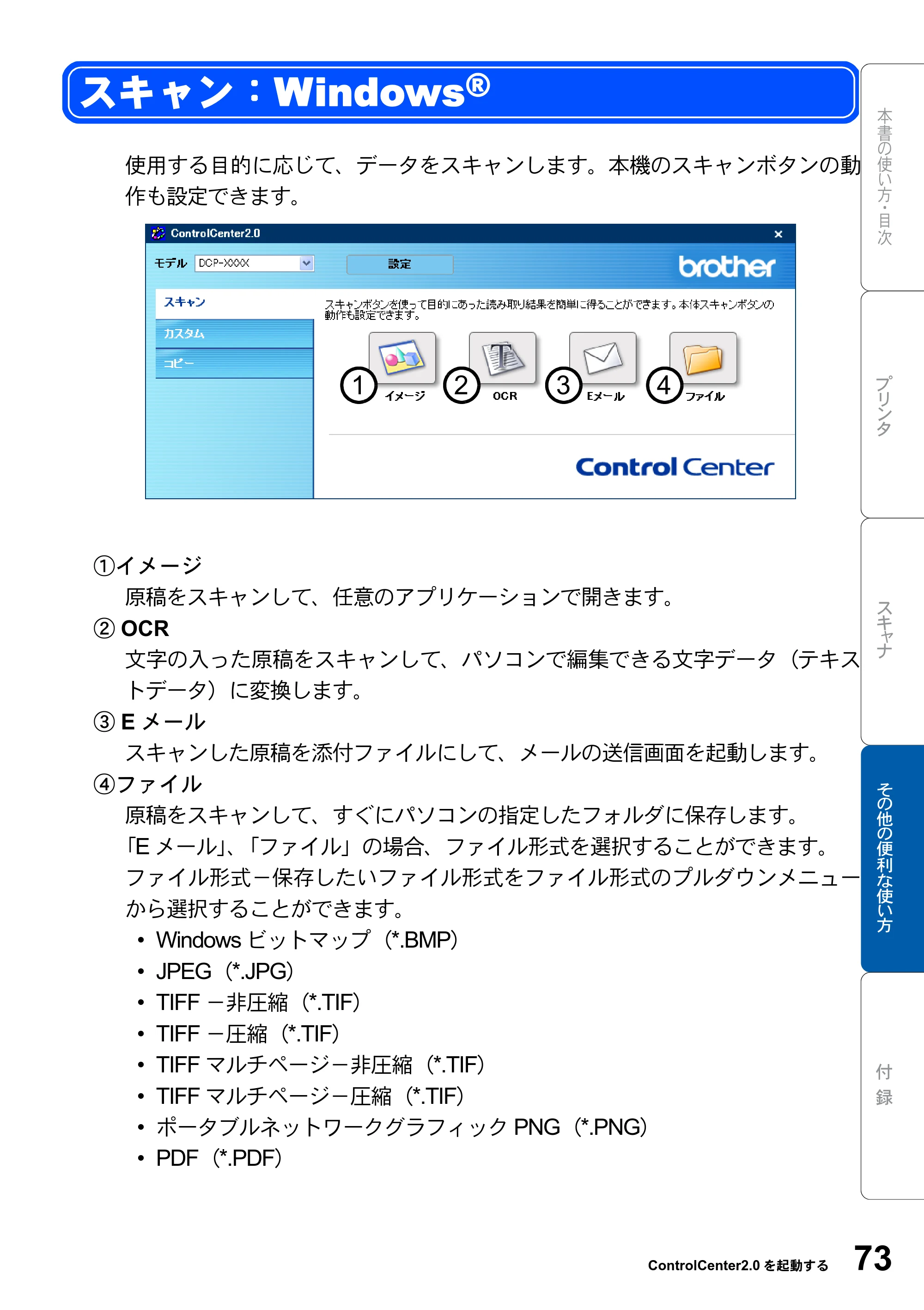 ブラザー DCP-8025JN ユーザーズガイド ～パソコン活用編～ — スキャン：Windows(R) — 原本ページ — 73ページ