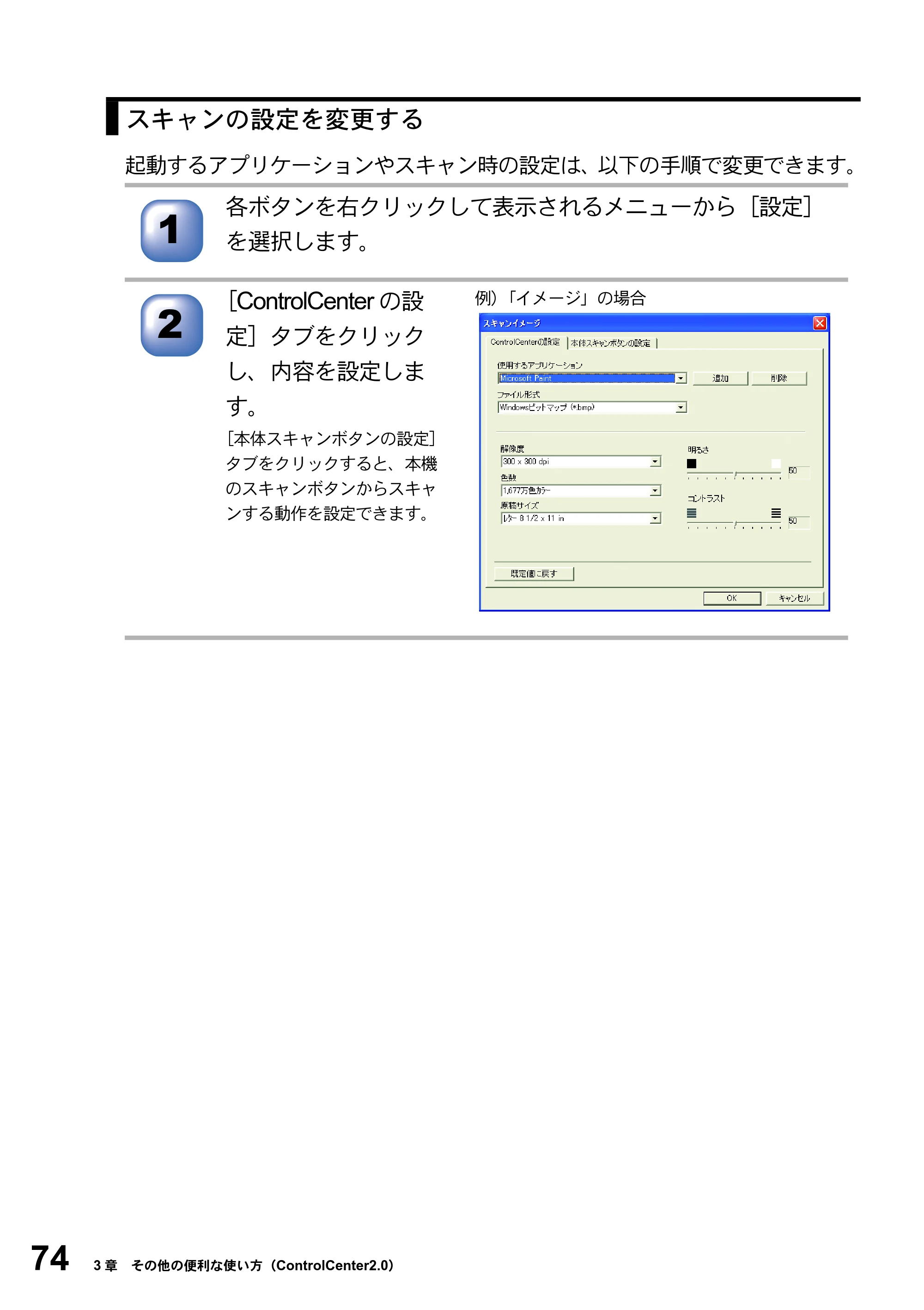 ブラザー DCP-8025JN ユーザーズガイド ～パソコン活用編～ — 原本ページ — 74ページ