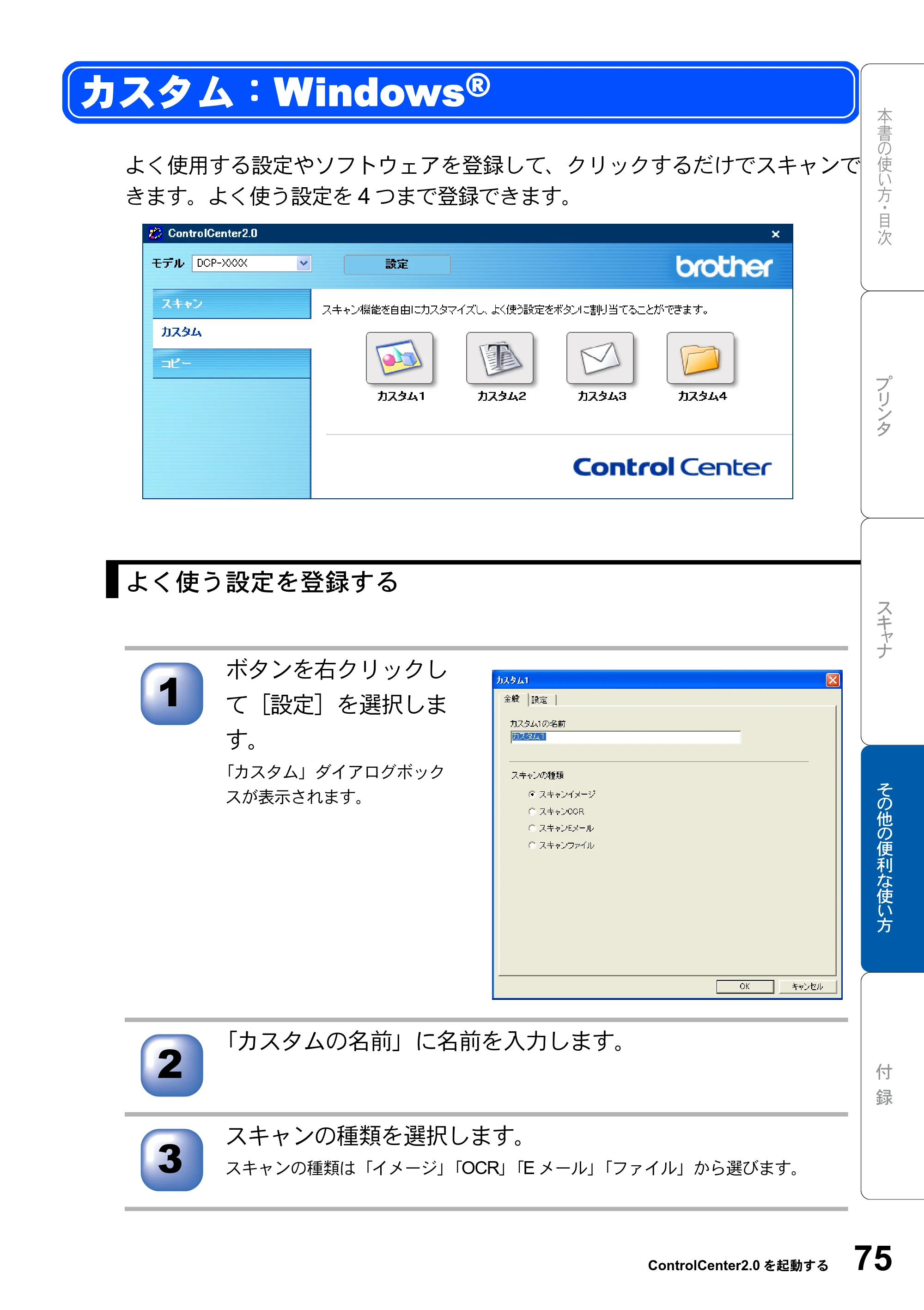 ブラザー DCP-8025JN ユーザーズガイド ～パソコン活用編～ — カスタム：Windows(R) — 原本ページ — 75ページ