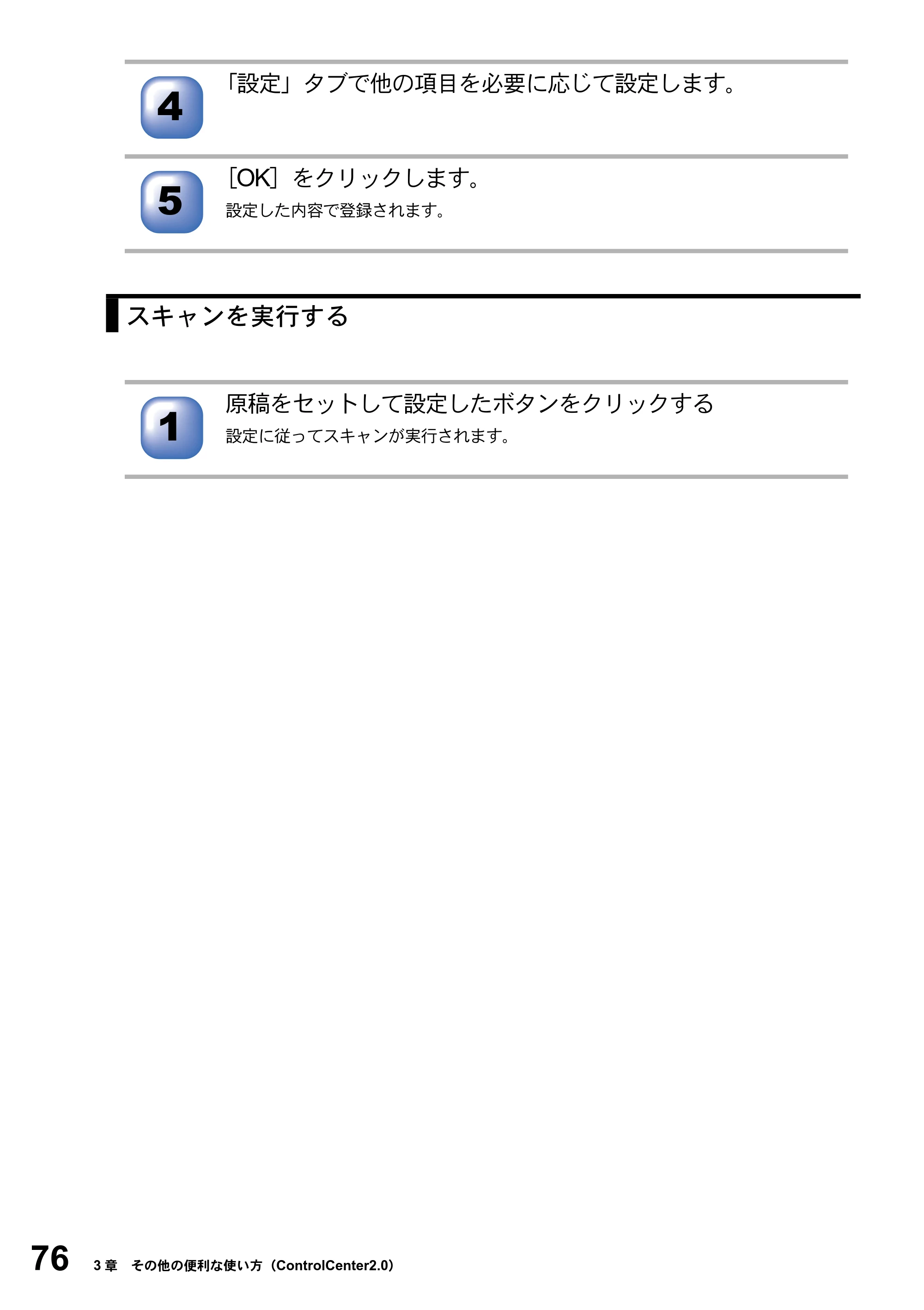 ブラザー DCP-8025JN ユーザーズガイド ～パソコン活用編～ — 原本ページ — 76ページ