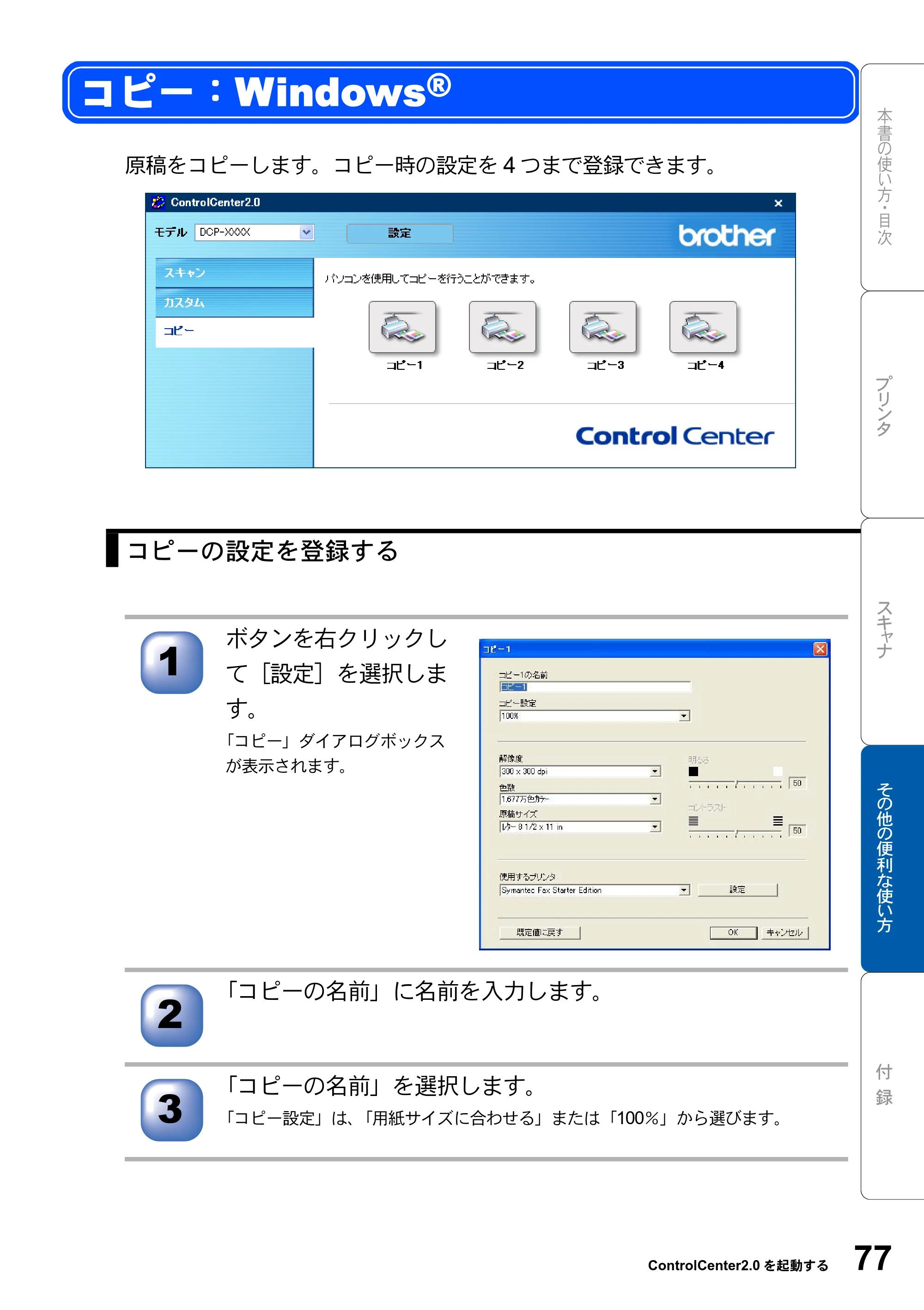 ブラザー DCP-8025JN ユーザーズガイド ～パソコン活用編～ — コピー：Windows(R) — 原本ページ — 77ページ