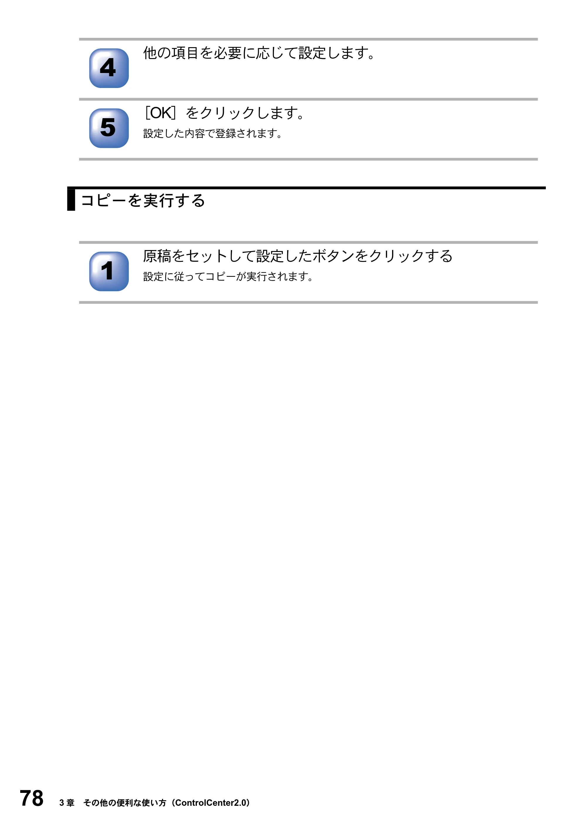 ブラザー DCP-8025JN ユーザーズガイド ～パソコン活用編～ — 原本ページ — 78ページ