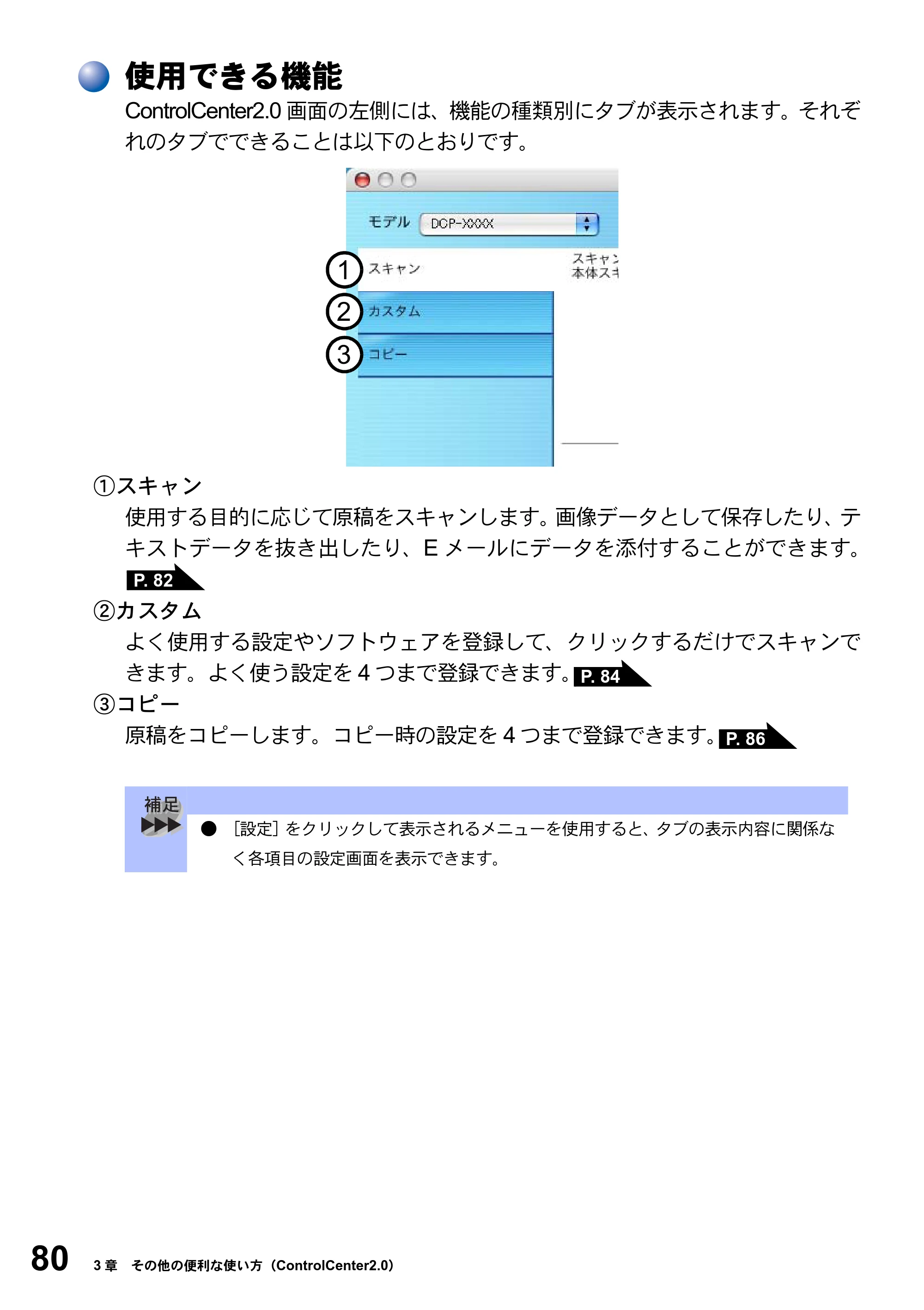 ブラザー DCP-8025JN ユーザーズガイド ～パソコン活用編～ — 使用できる機能 — 原本ページ — 80ページ