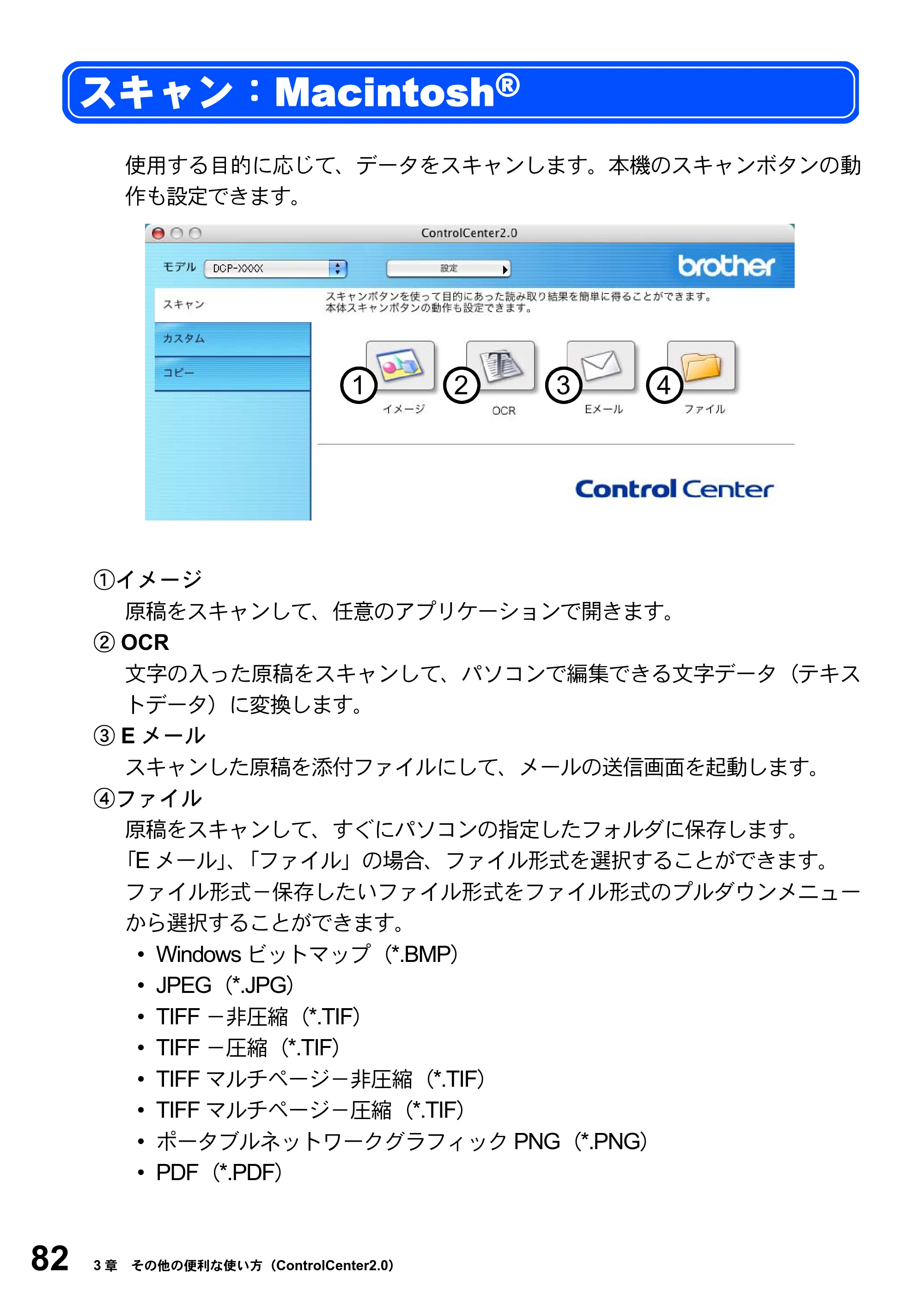 ブラザー DCP-8025JN ユーザーズガイド ～パソコン活用編～ — スキャン：Macintosh(R) — 原本ページ — 82ページ