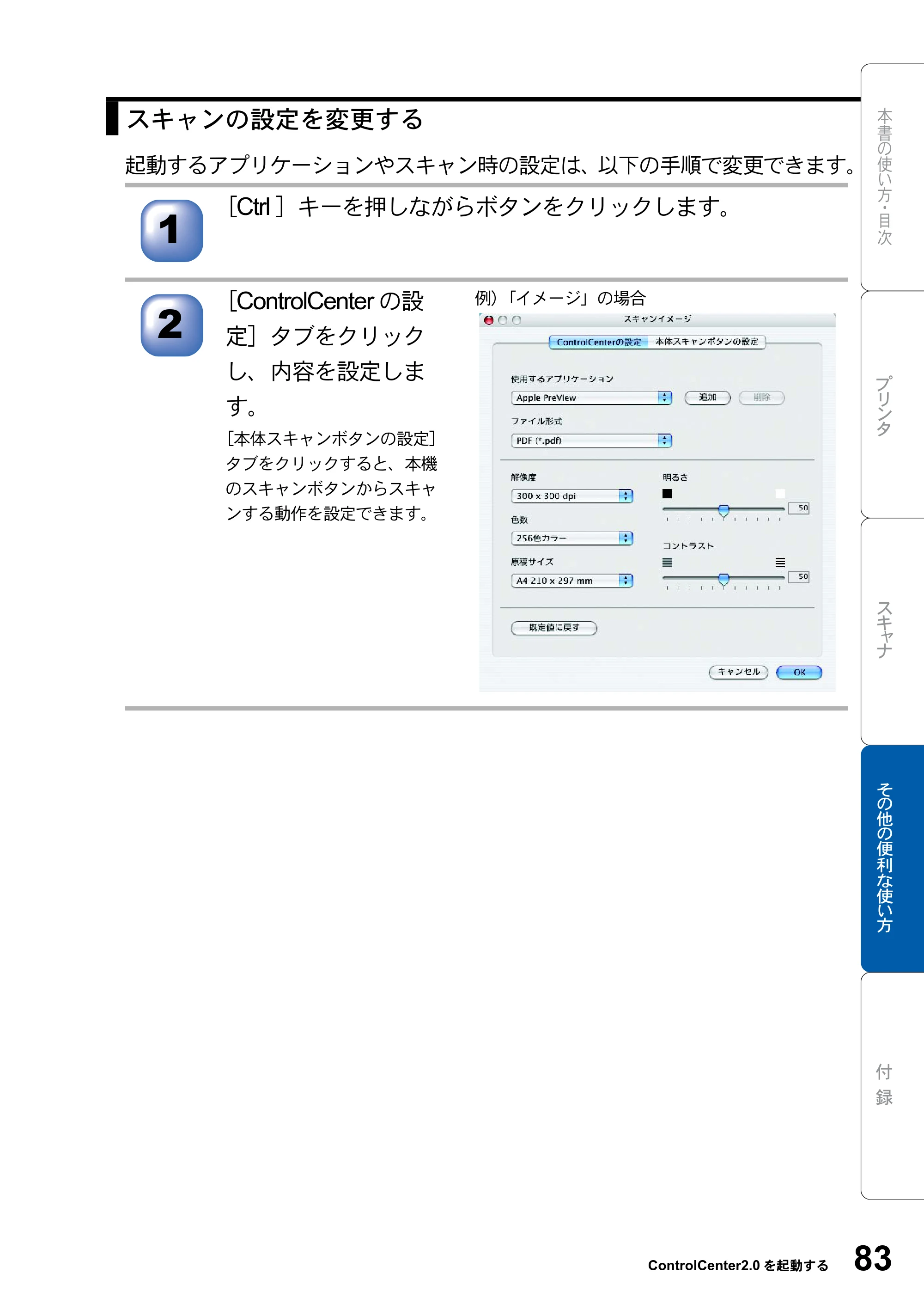 ブラザー DCP-8025JN ユーザーズガイド ～パソコン活用編～ — 原本ページ — 83ページ