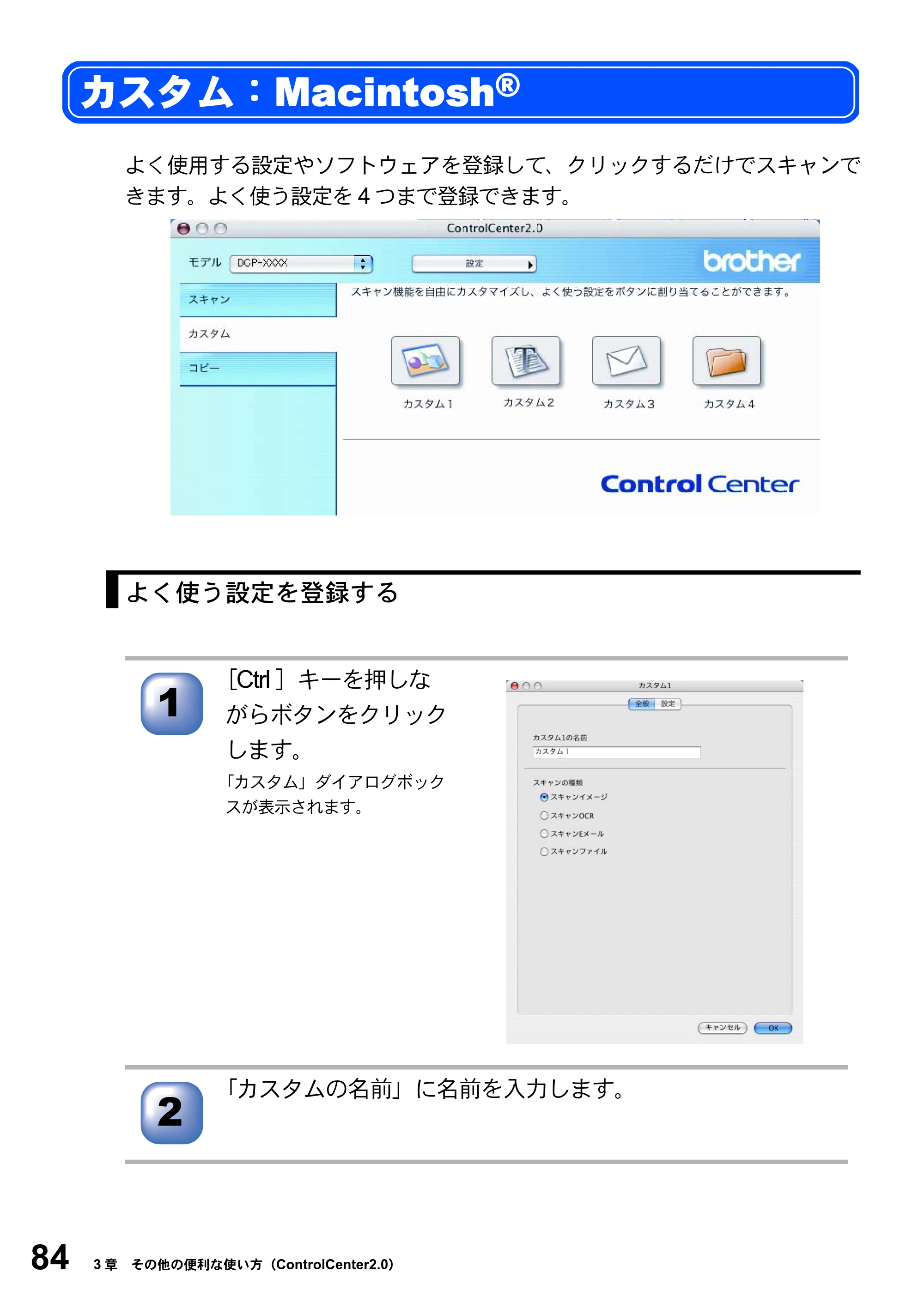 ブラザー DCP-8025JN ユーザーズガイド ～パソコン活用編～ — カスタム：Macintosh(R) — 原本ページ — 84ページ