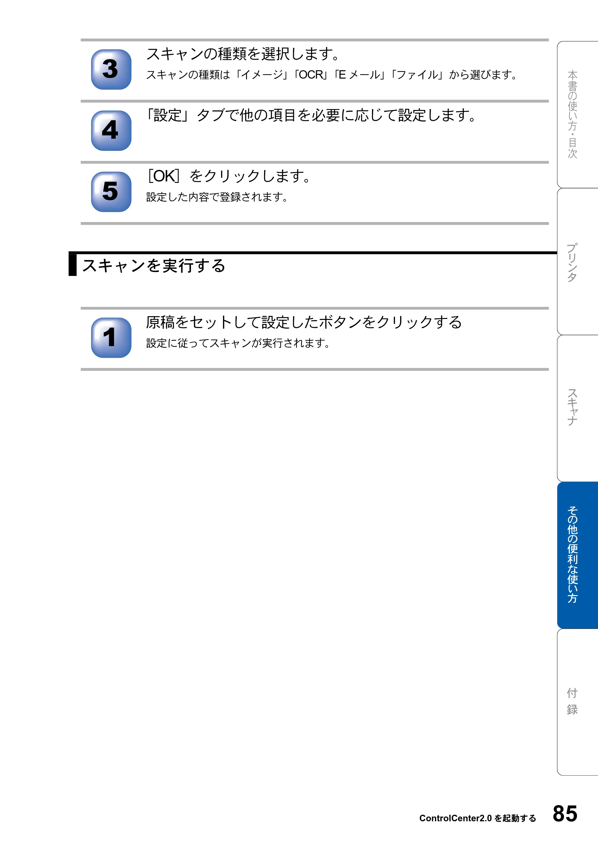 ブラザー DCP-8025JN ユーザーズガイド ～パソコン活用編～ — 原本ページ — 85ページ