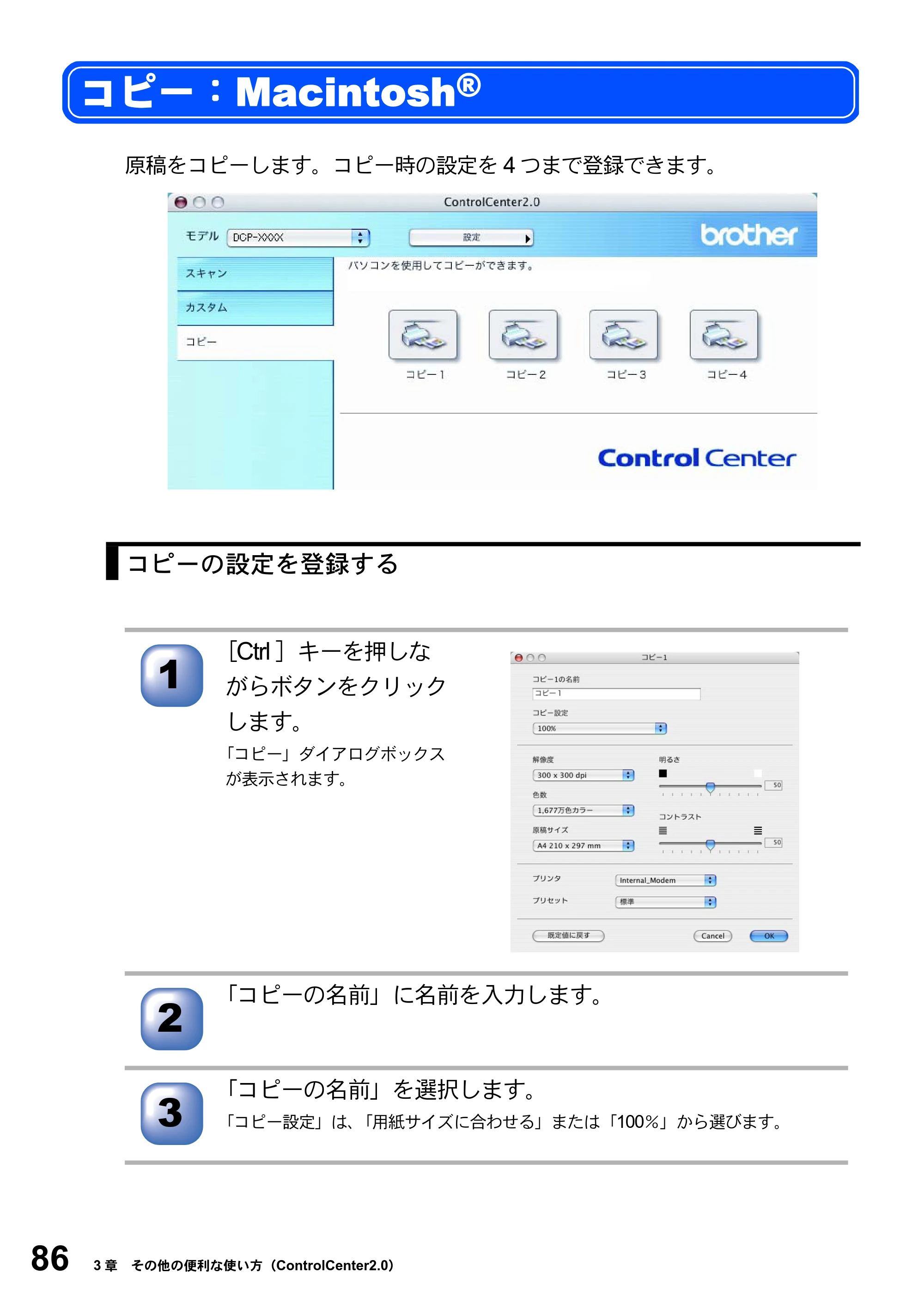 ブラザー DCP-8025JN ユーザーズガイド ～パソコン活用編～ — コピー：Macintosh(R) — 原本ページ — 86ページ